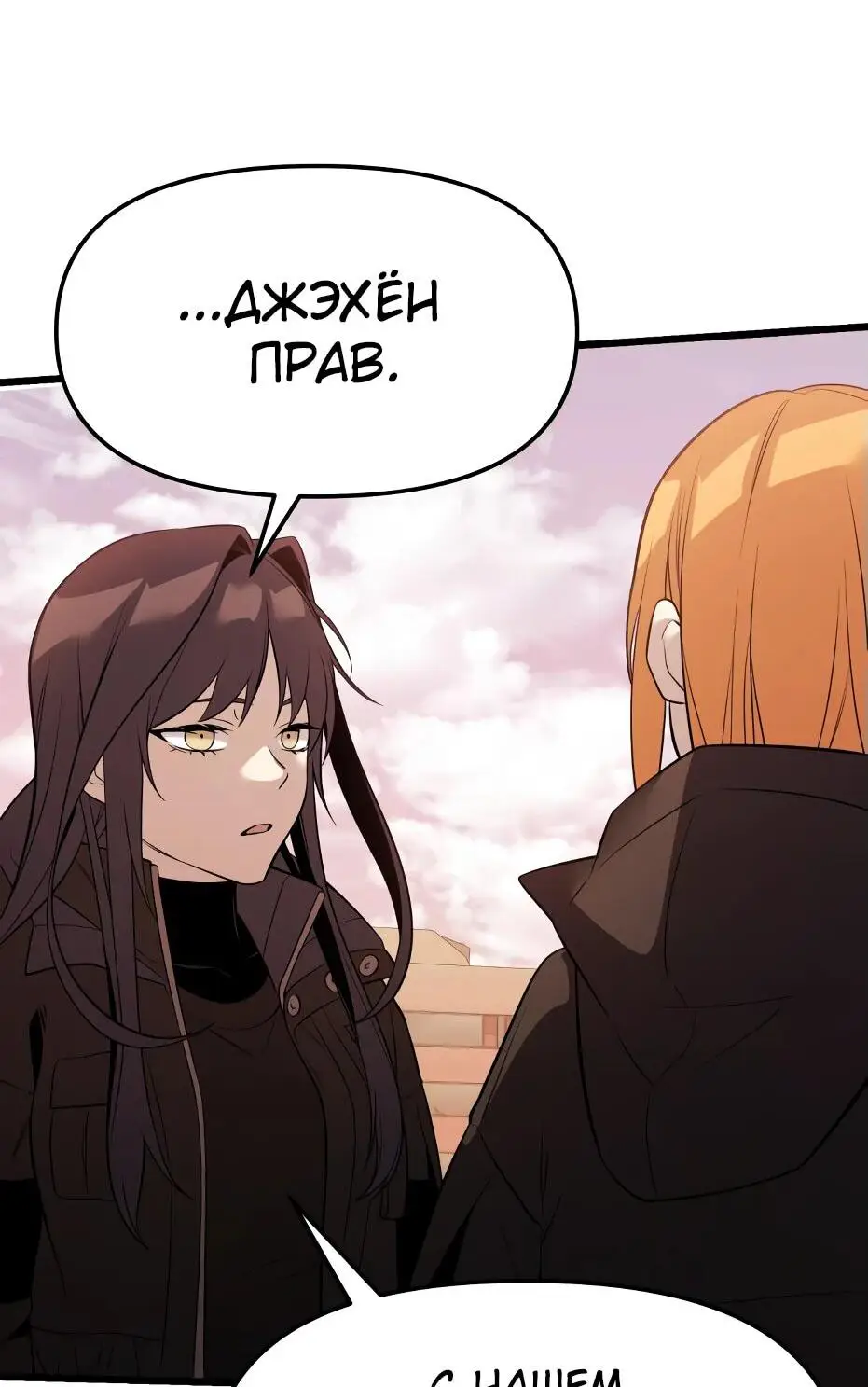 Страница 75 главы 119 манги Я получил предмет мифического класса / I got a mythical class item