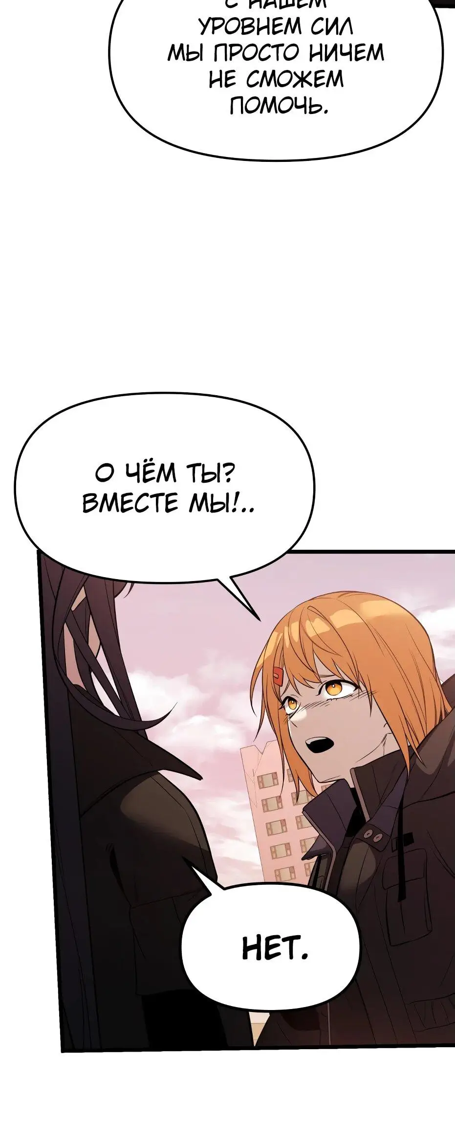 Страница 76 главы 119 манги Я получил предмет мифического класса / I got a mythical class item