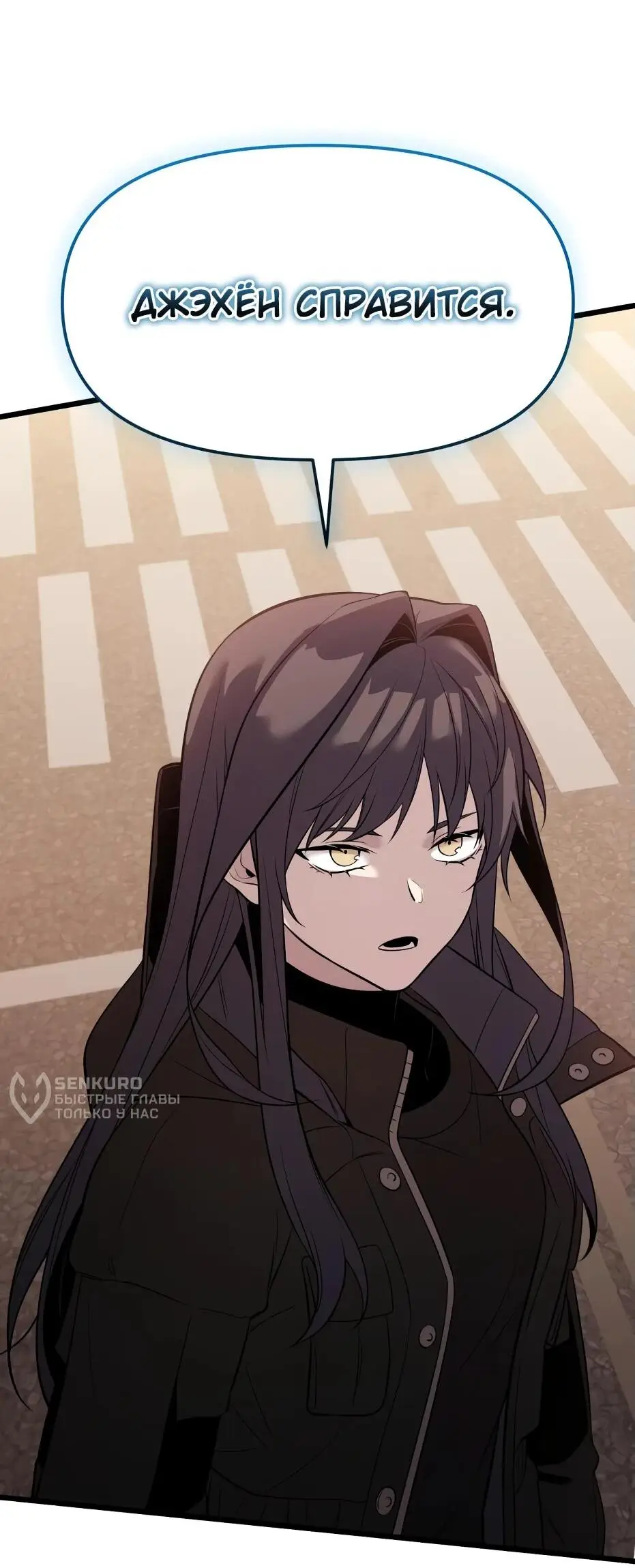 Страница 77 главы 119 манги Я получил предмет мифического класса / I got a mythical class item