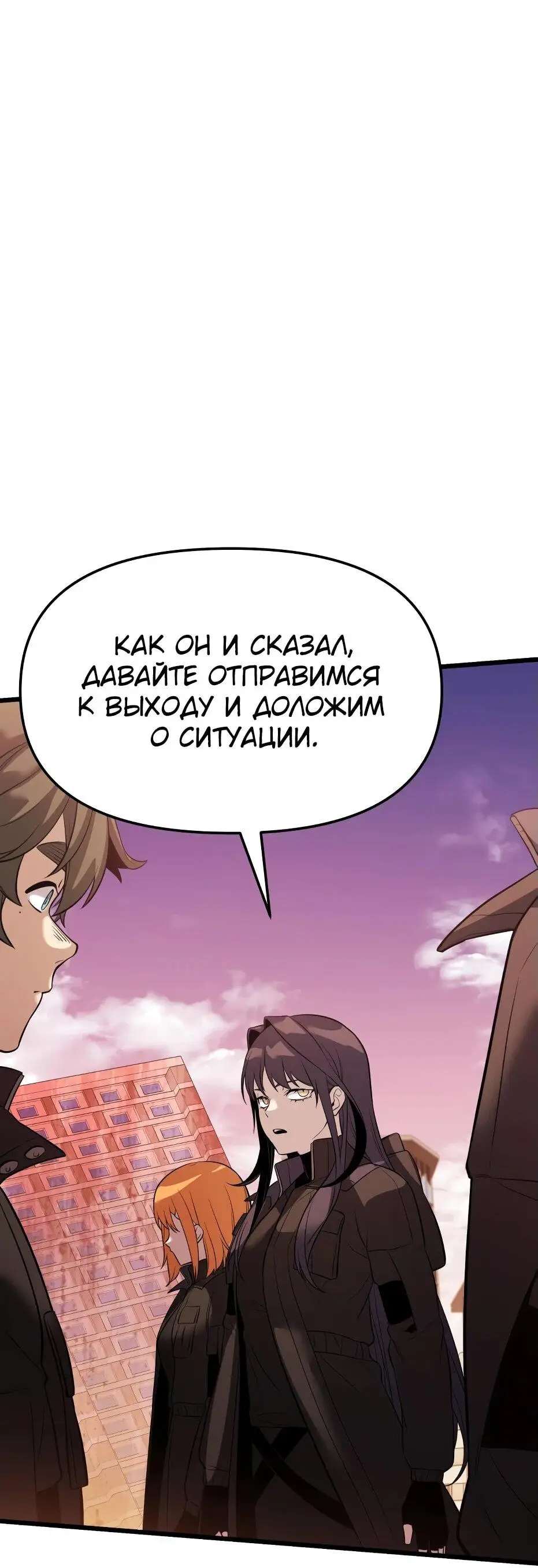 Страница 78 главы 119 манги Я получил предмет мифического класса / I got a mythical class item