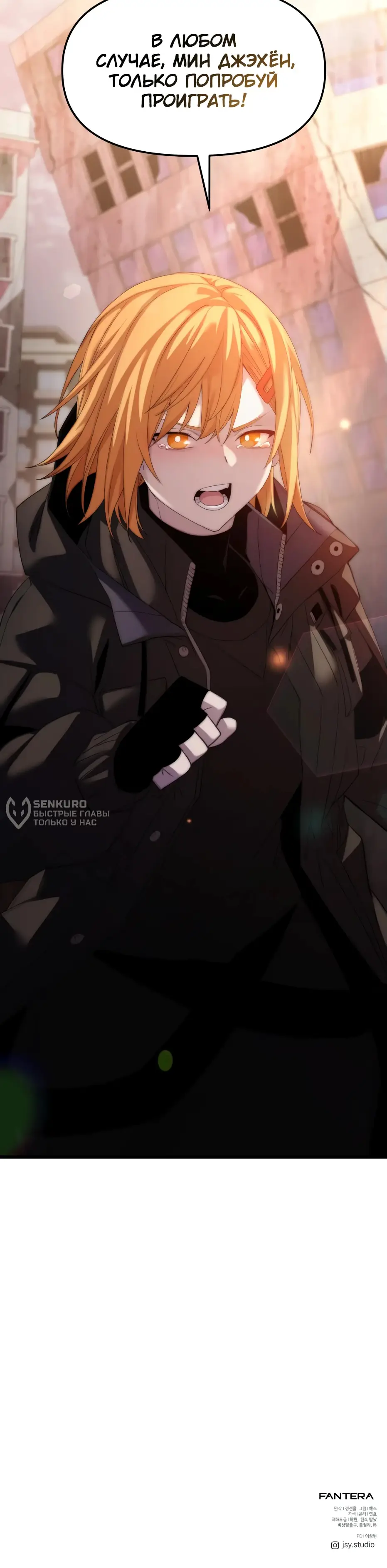 Страница 82 главы 119 манги Я получил предмет мифического класса / I got a mythical class item