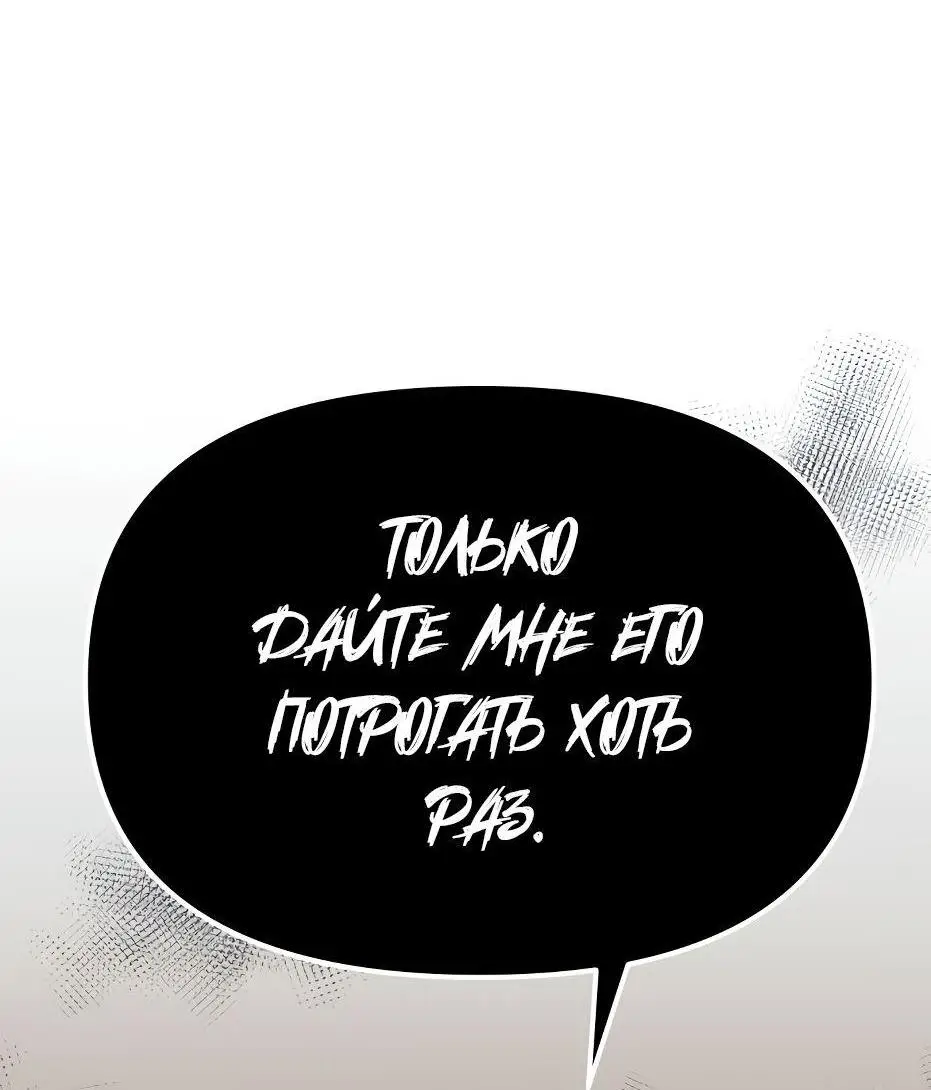 Страница 4 главы 99 манги Я получил предмет мифического класса / I got a mythical class item