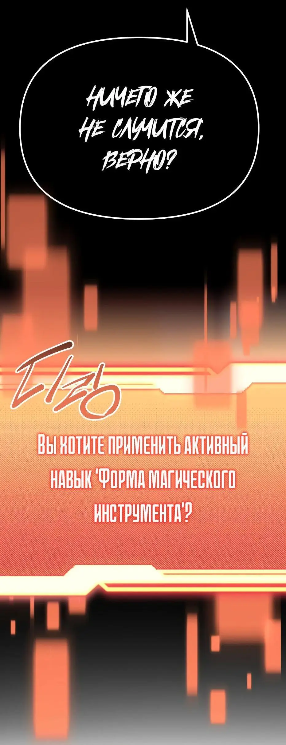 Страница 6 главы 99 манги Я получил предмет мифического класса / I got a mythical class item