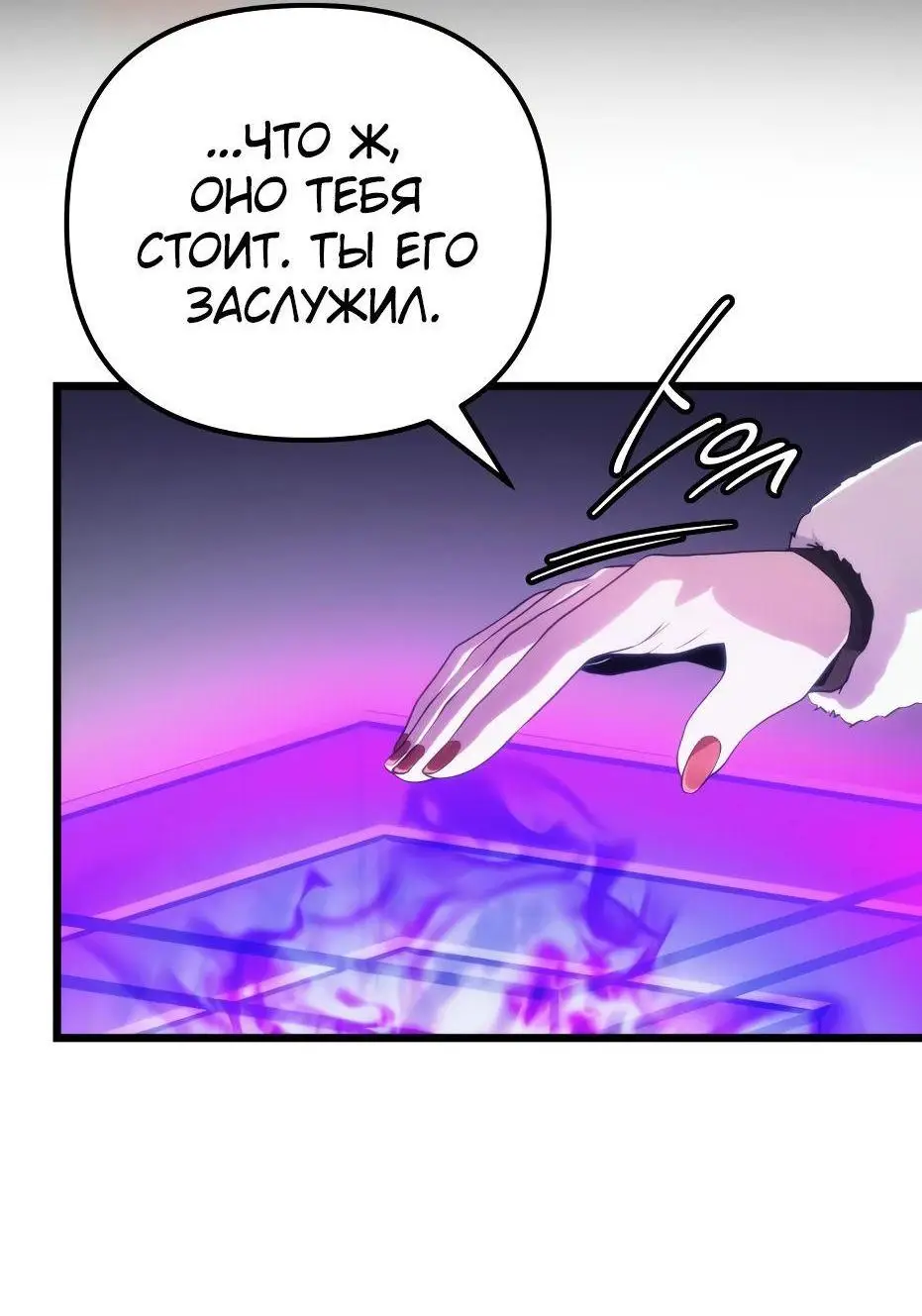 Страница 7 главы 99 манги Я получил предмет мифического класса / I got a mythical class item