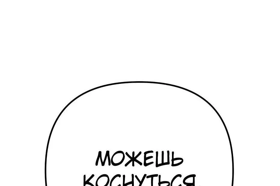 Страница 8 главы 99 манги Я получил предмет мифического класса / I got a mythical class item