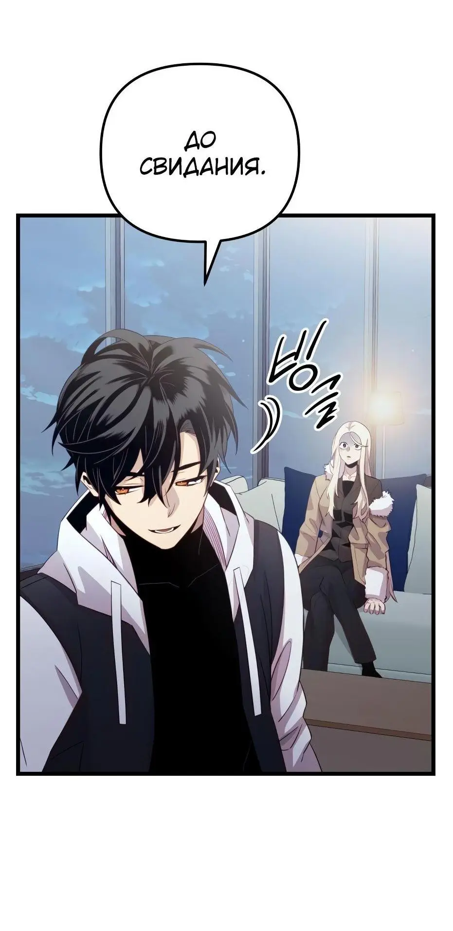 Страница 21 главы 99 манги Я получил предмет мифического класса / I got a mythical class item