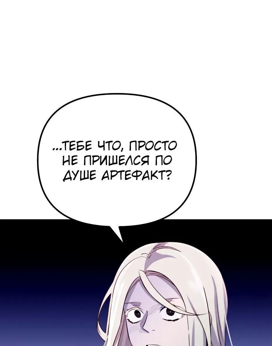 Страница 22 главы 99 манги Я получил предмет мифического класса / I got a mythical class item