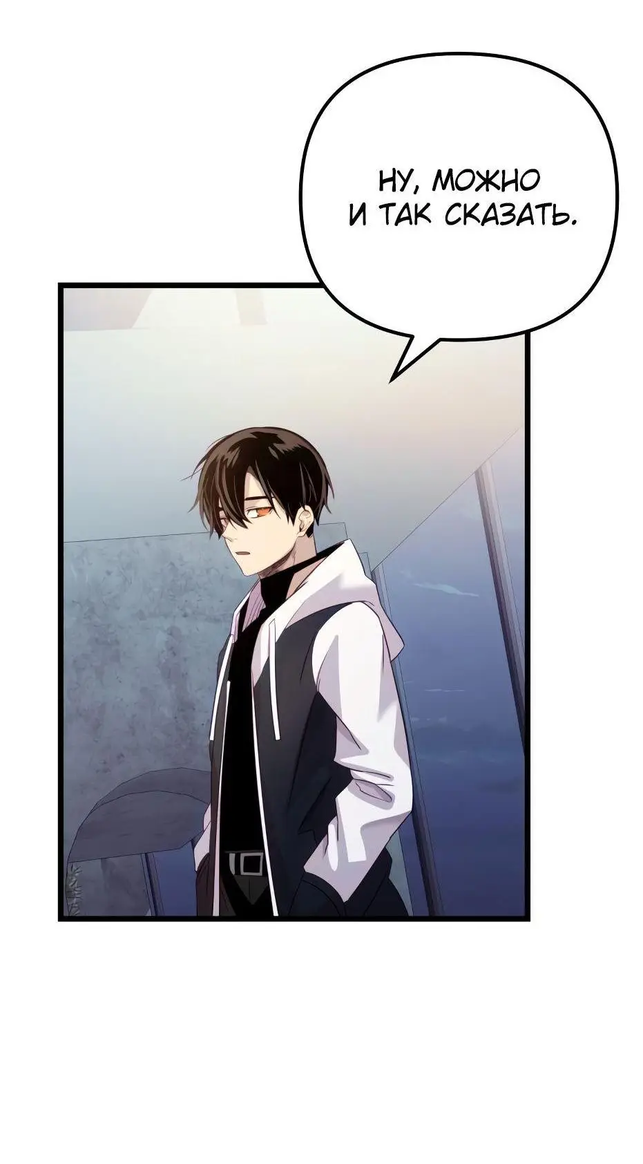 Страница 24 главы 99 манги Я получил предмет мифического класса / I got a mythical class item