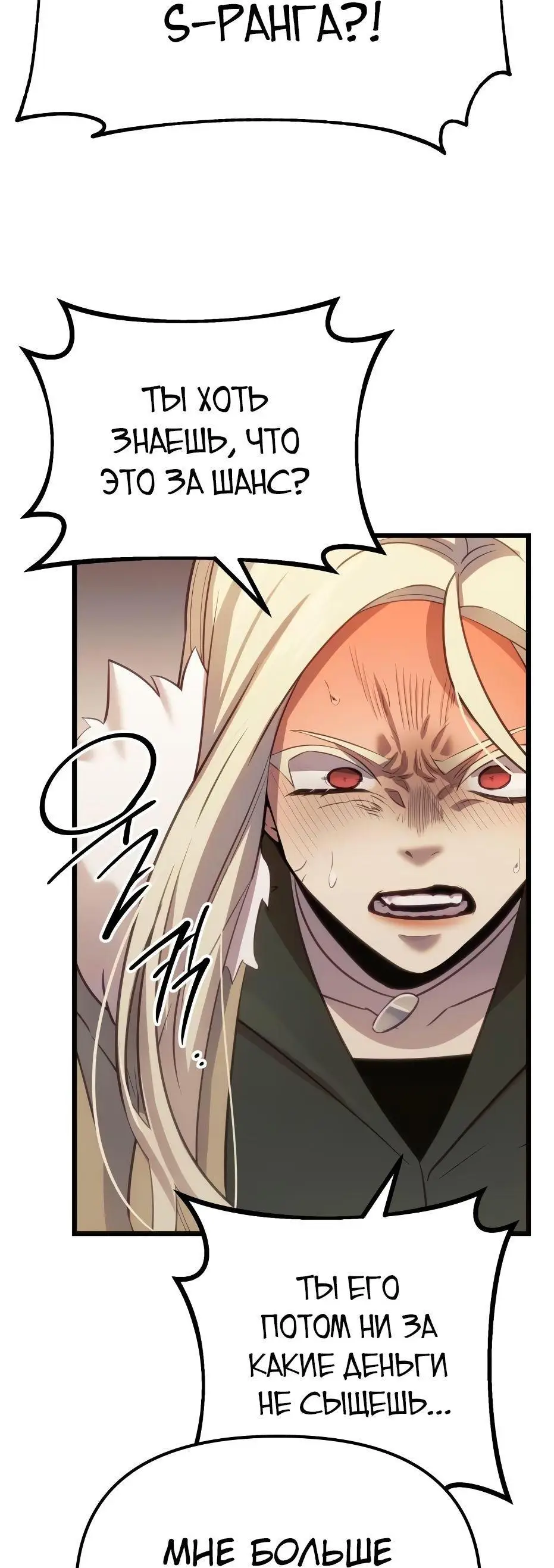 Страница 26 главы 99 манги Я получил предмет мифического класса / I got a mythical class item