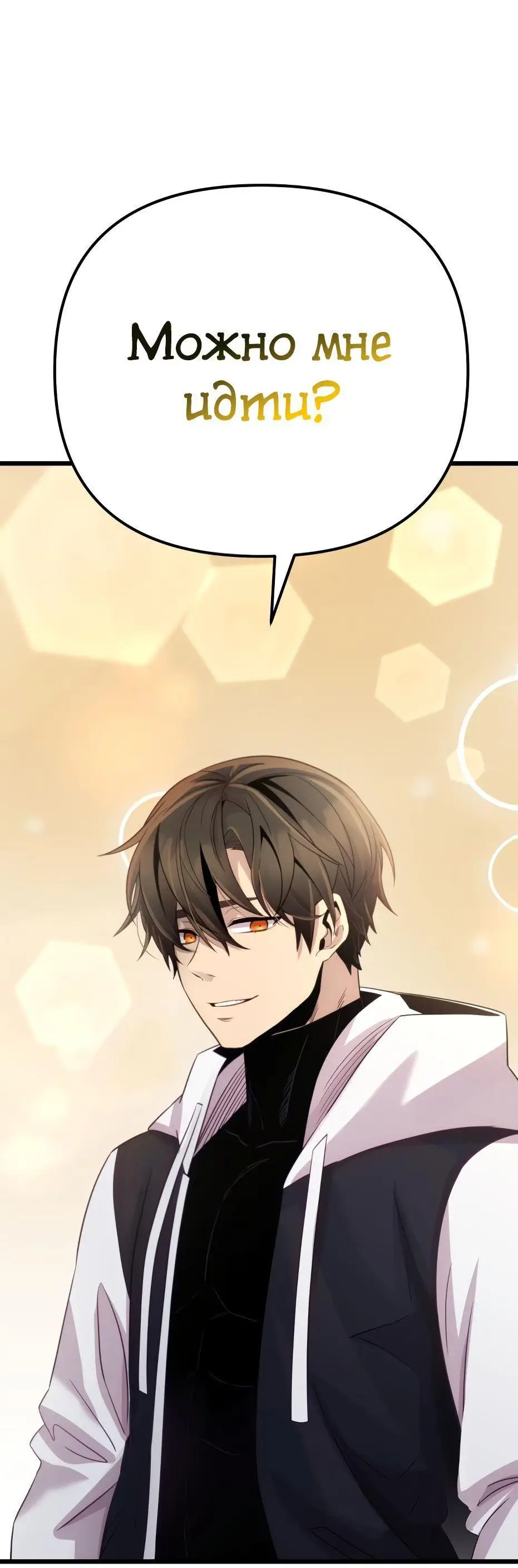 Страница 28 главы 99 манги Я получил предмет мифического класса / I got a mythical class item