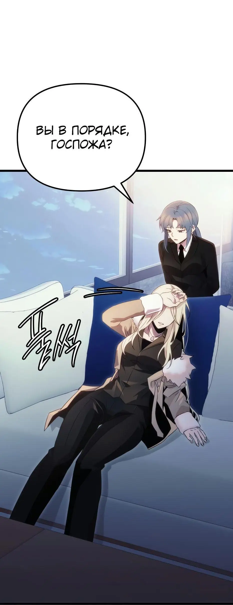 Страница 33 главы 99 манги Я получил предмет мифического класса / I got a mythical class item