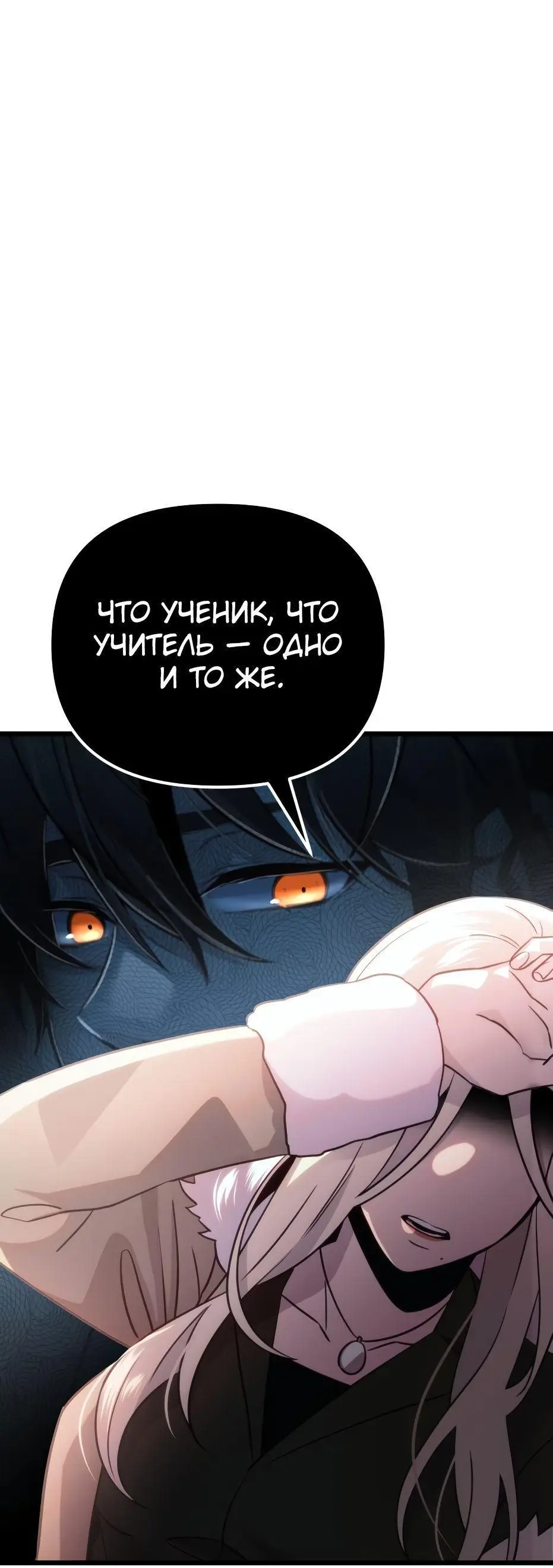 Страница 34 главы 99 манги Я получил предмет мифического класса / I got a mythical class item