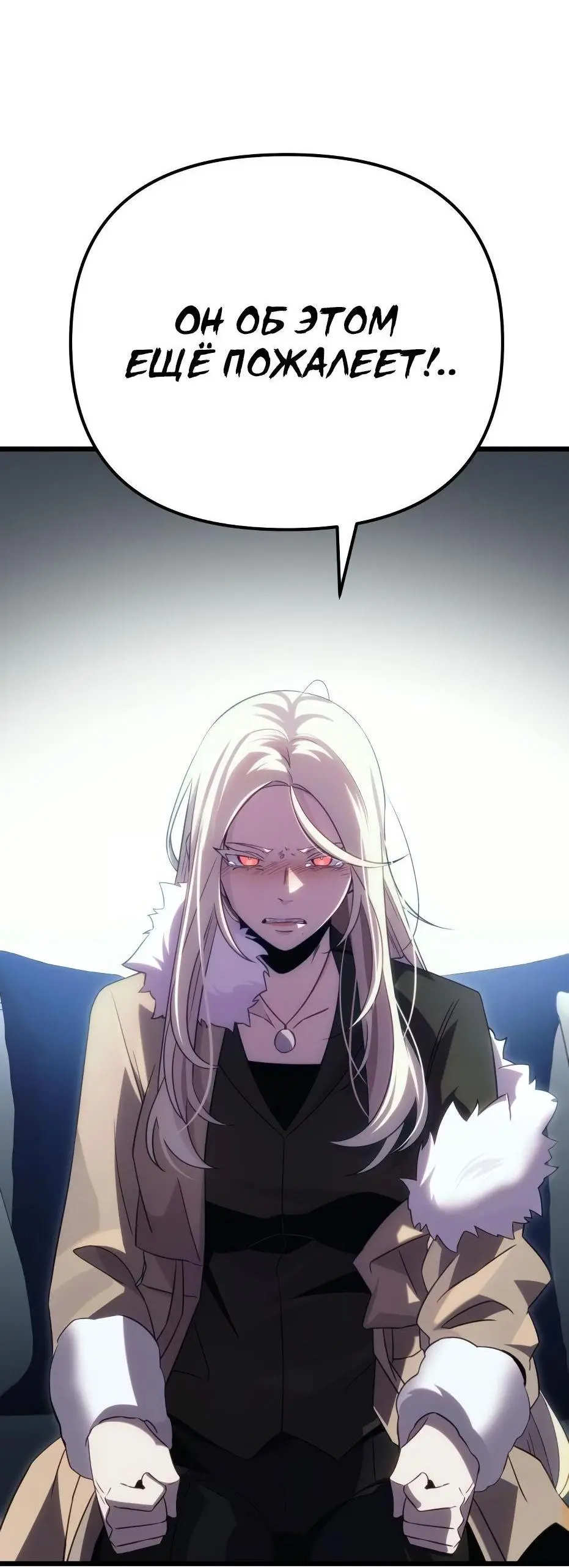 Страница 36 главы 99 манги Я получил предмет мифического класса / I got a mythical class item