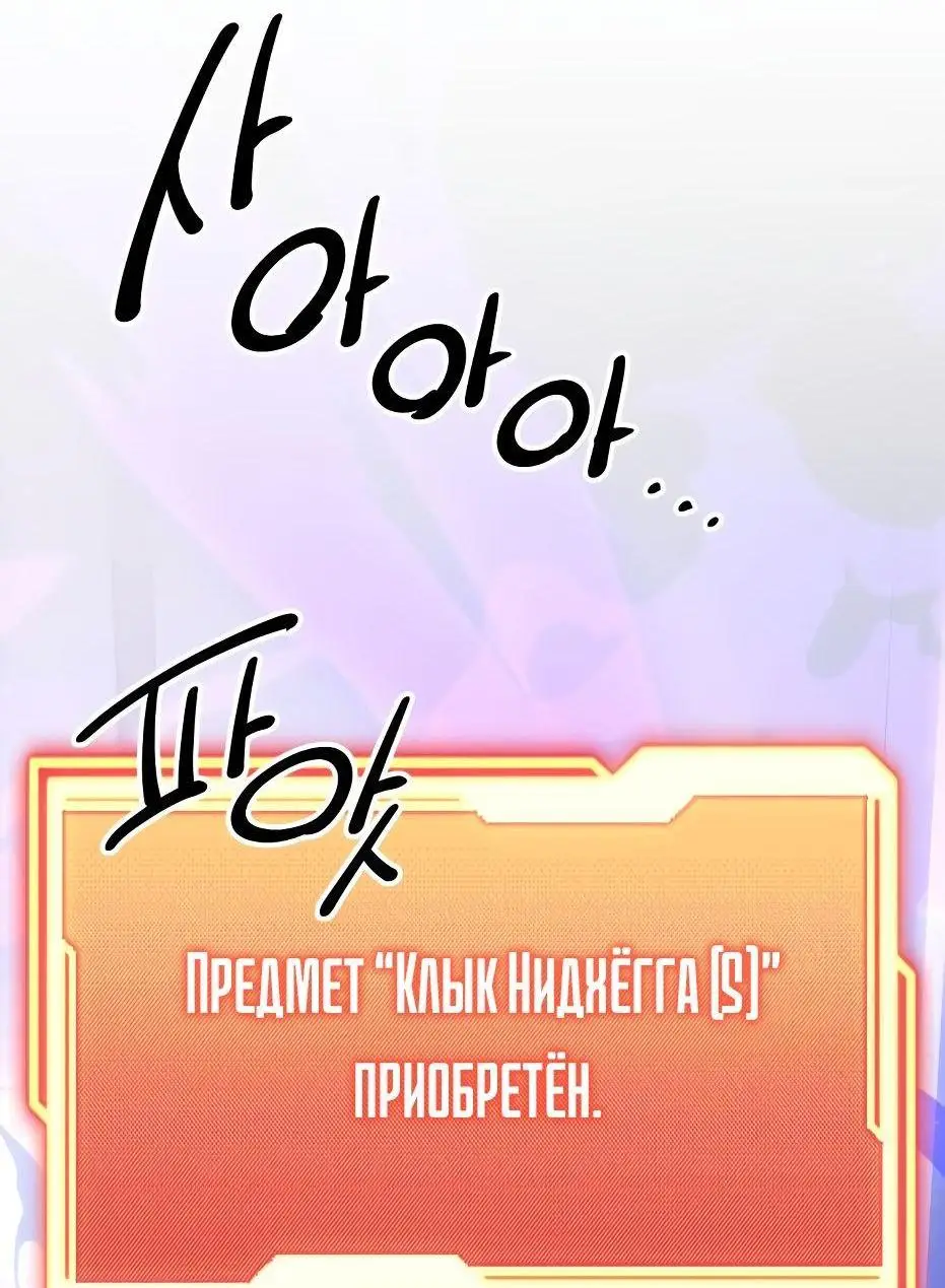 Страница 42 главы 99 манги Я получил предмет мифического класса / I got a mythical class item
