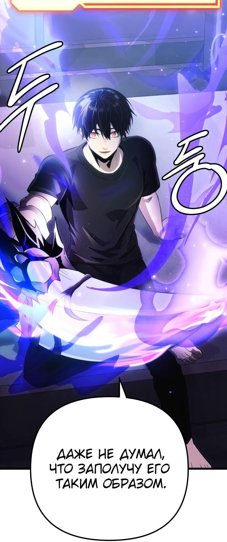 Страница 43 главы 99 манги Я получил предмет мифического класса / I got a mythical class item