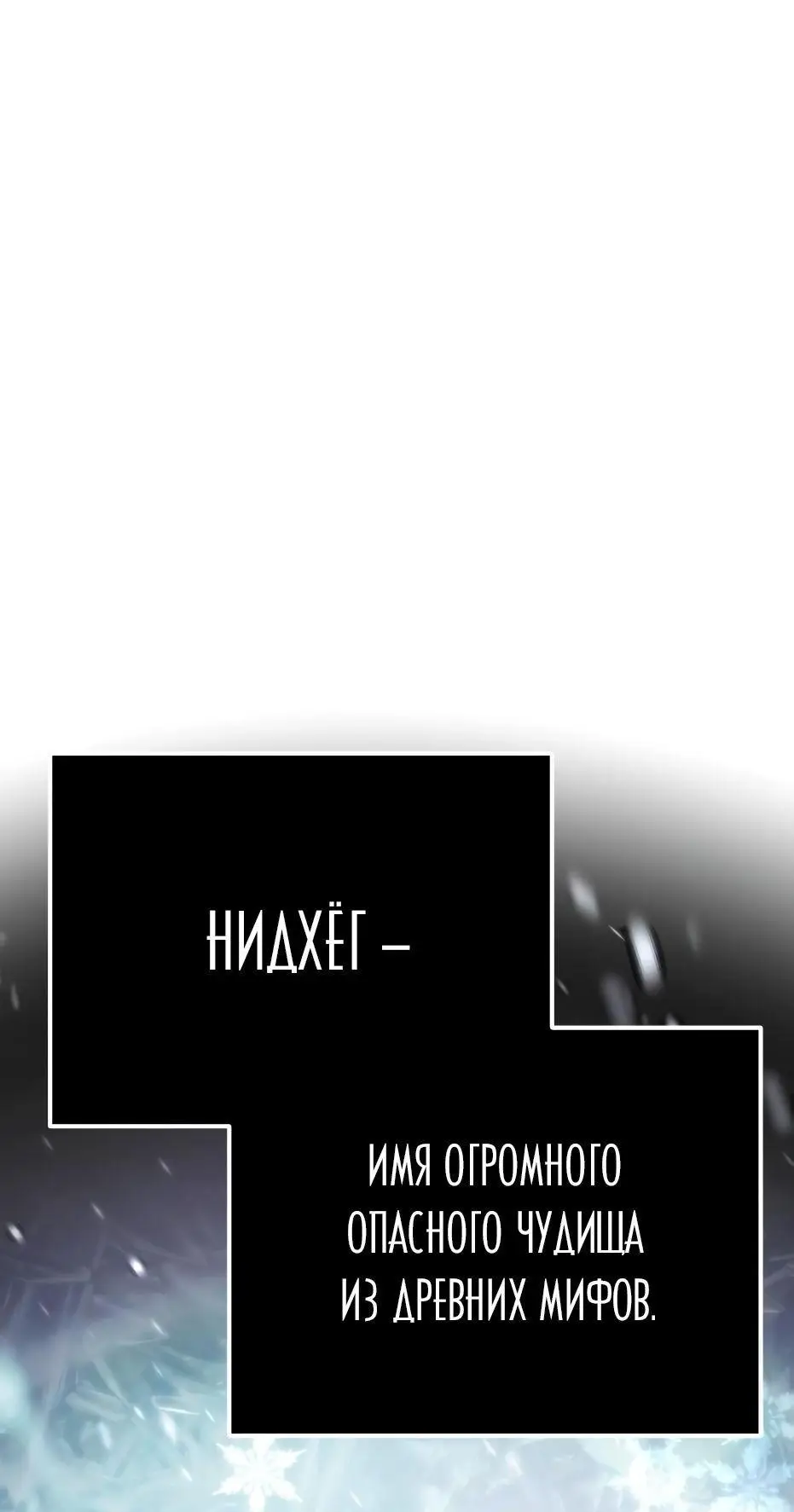 Страница 44 главы 99 манги Я получил предмет мифического класса / I got a mythical class item