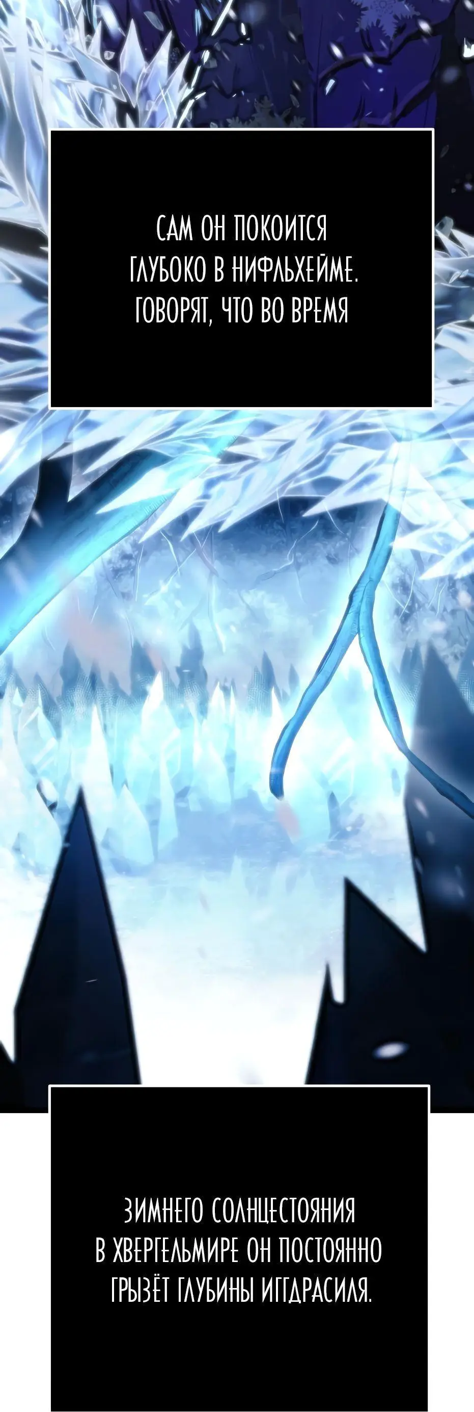 Страница 46 главы 99 манги Я получил предмет мифического класса / I got a mythical class item