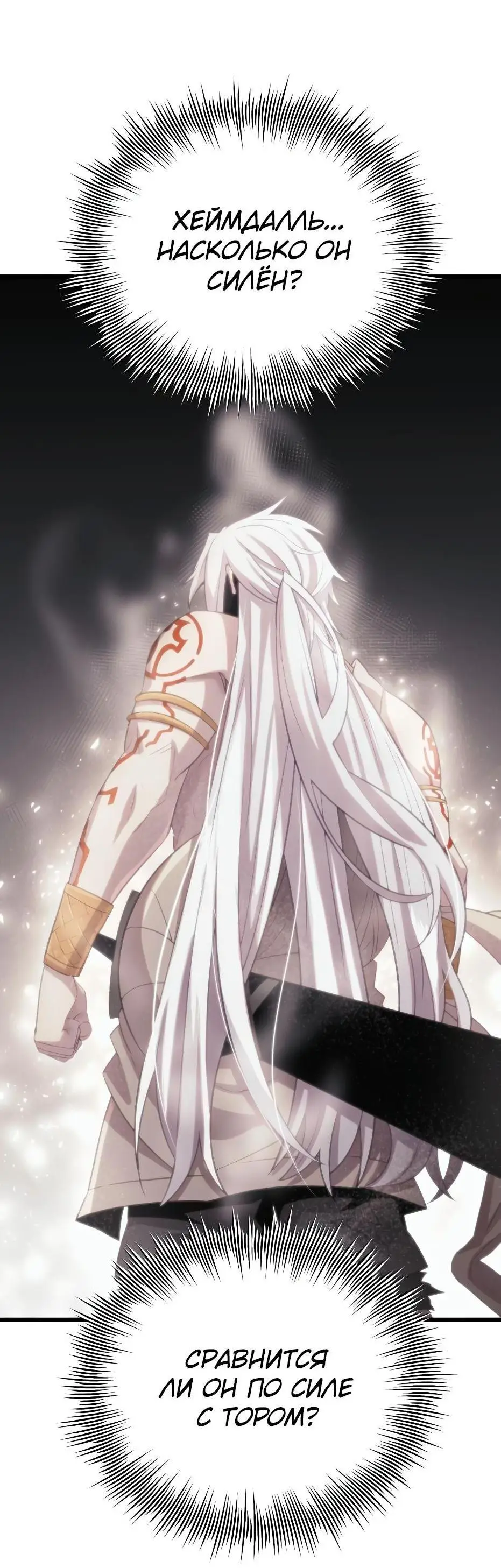 Страница 51 главы 99 манги Я получил предмет мифического класса / I got a mythical class item