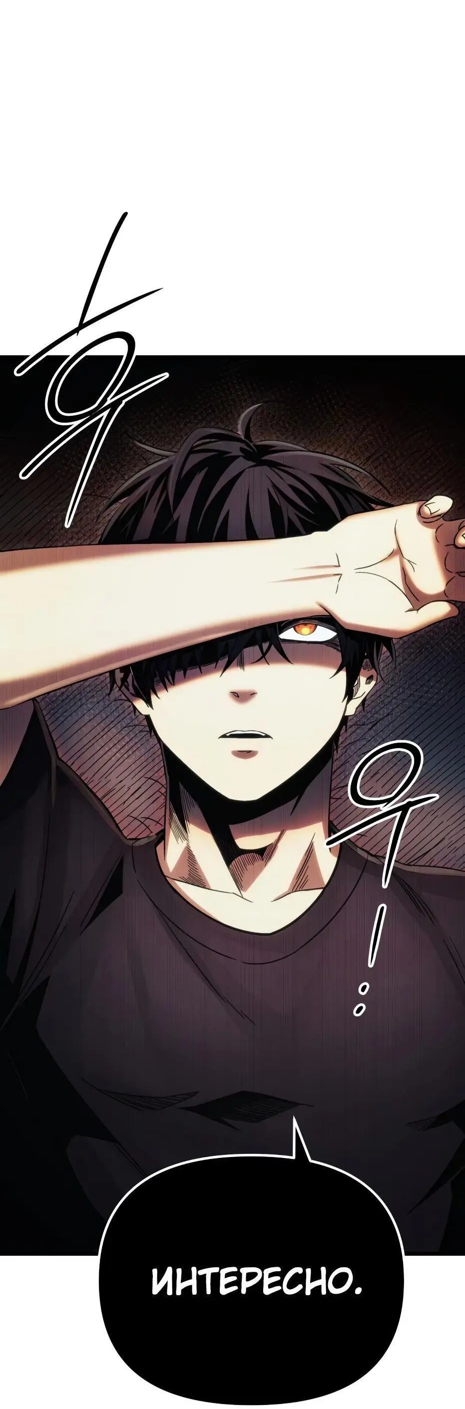 Страница 55 главы 99 манги Я получил предмет мифического класса / I got a mythical class item