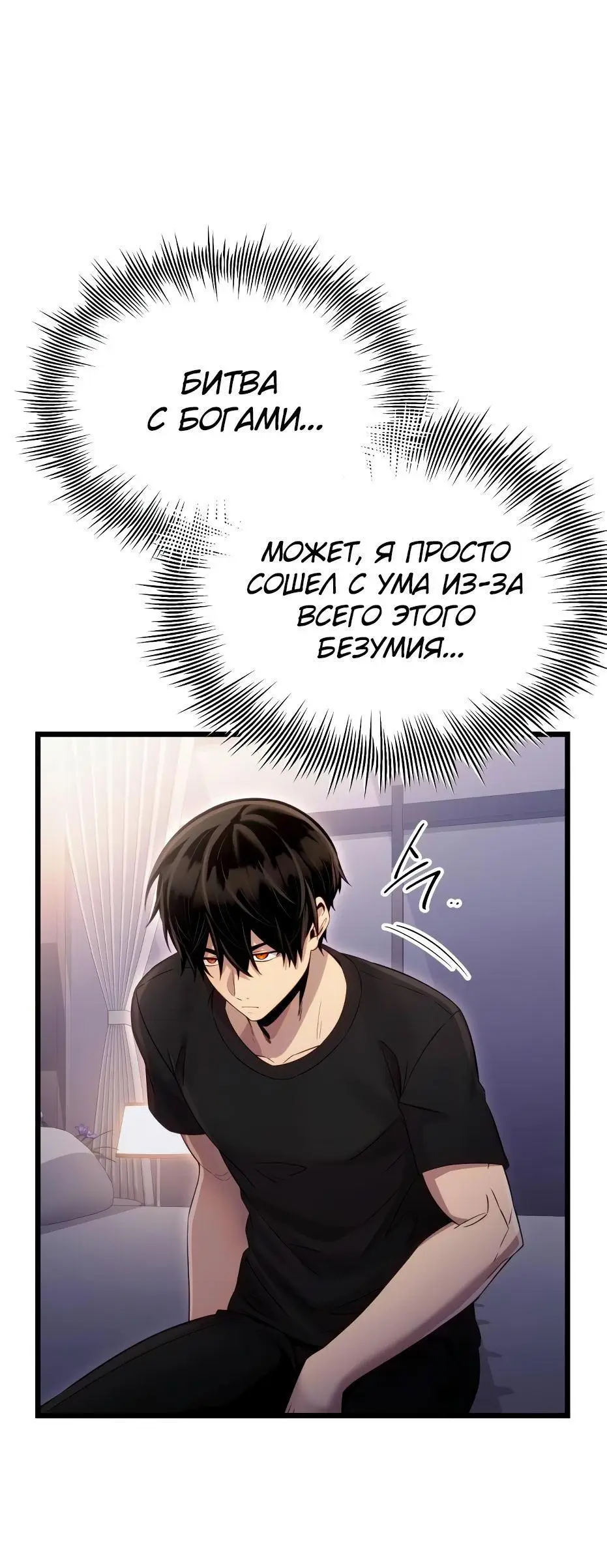 Страница 56 главы 99 манги Я получил предмет мифического класса / I got a mythical class item