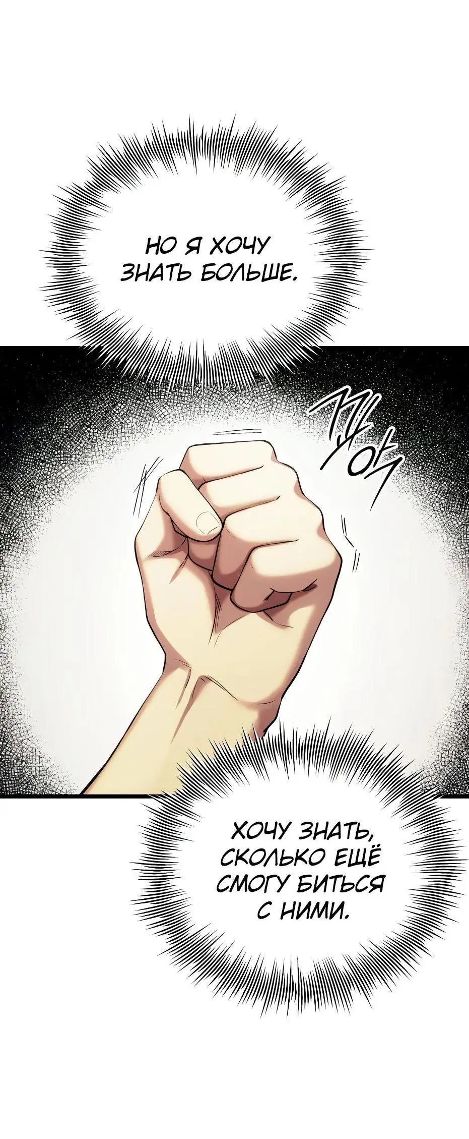 Страница 57 главы 99 манги Я получил предмет мифического класса / I got a mythical class item