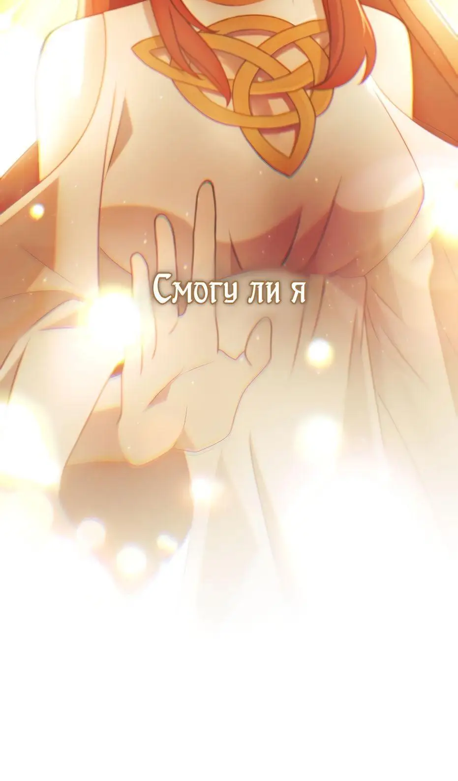 Страница 59 главы 99 манги Я получил предмет мифического класса / I got a mythical class item