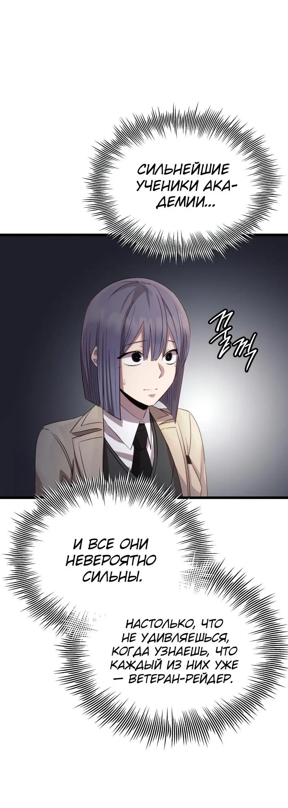 Страница 64 главы 99 манги Я получил предмет мифического класса / I got a mythical class item