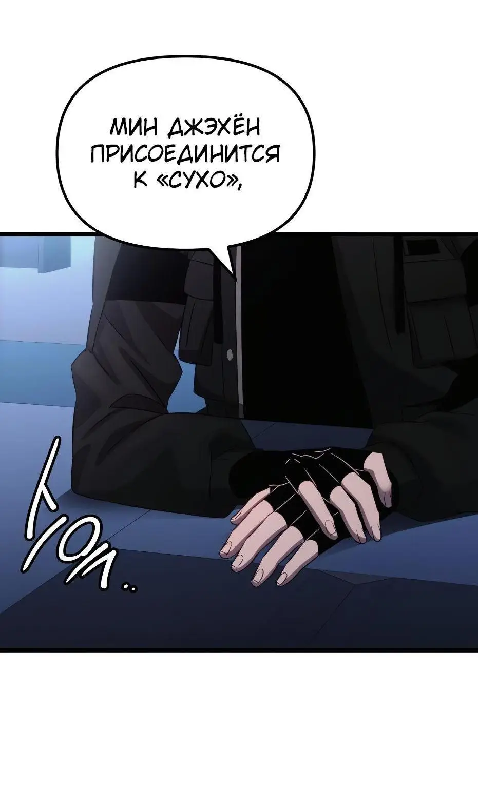 Страница 70 главы 99 манги Я получил предмет мифического класса / I got a mythical class item