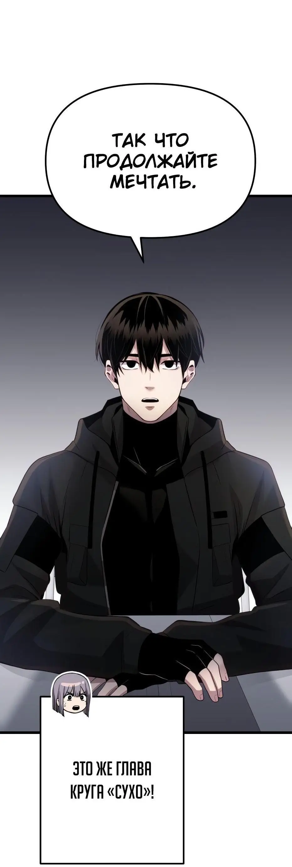 Страница 71 главы 99 манги Я получил предмет мифического класса / I got a mythical class item