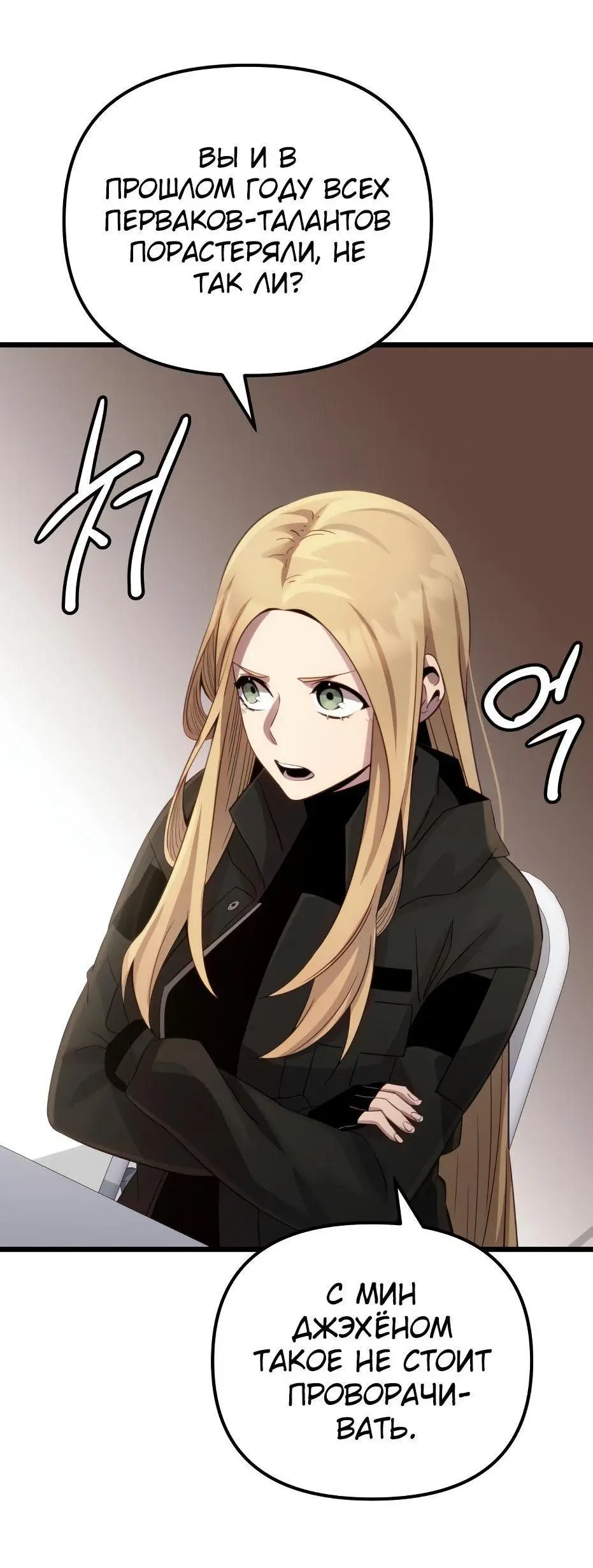 Страница 74 главы 99 манги Я получил предмет мифического класса / I got a mythical class item