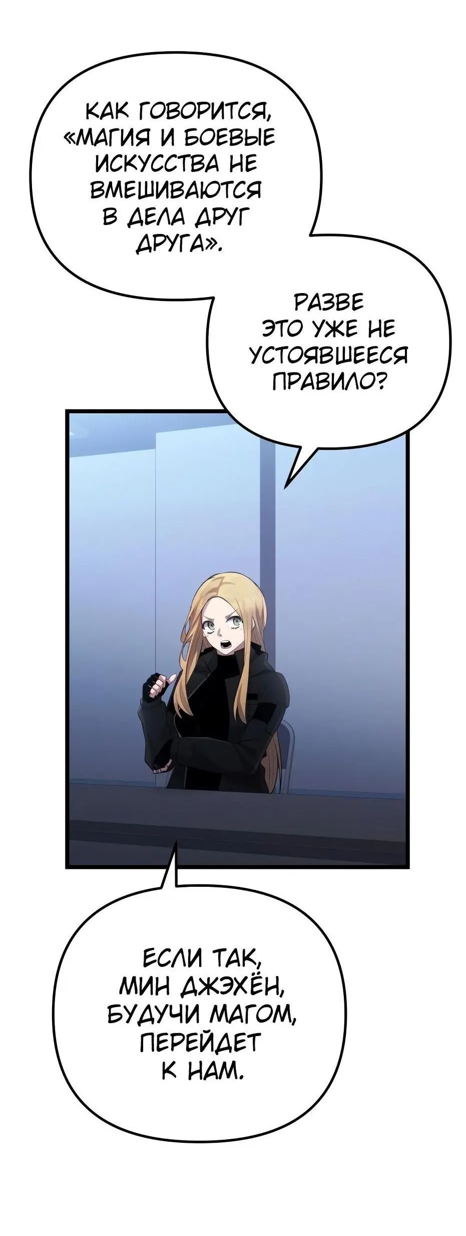 Страница 75 главы 99 манги Я получил предмет мифического класса / I got a mythical class item