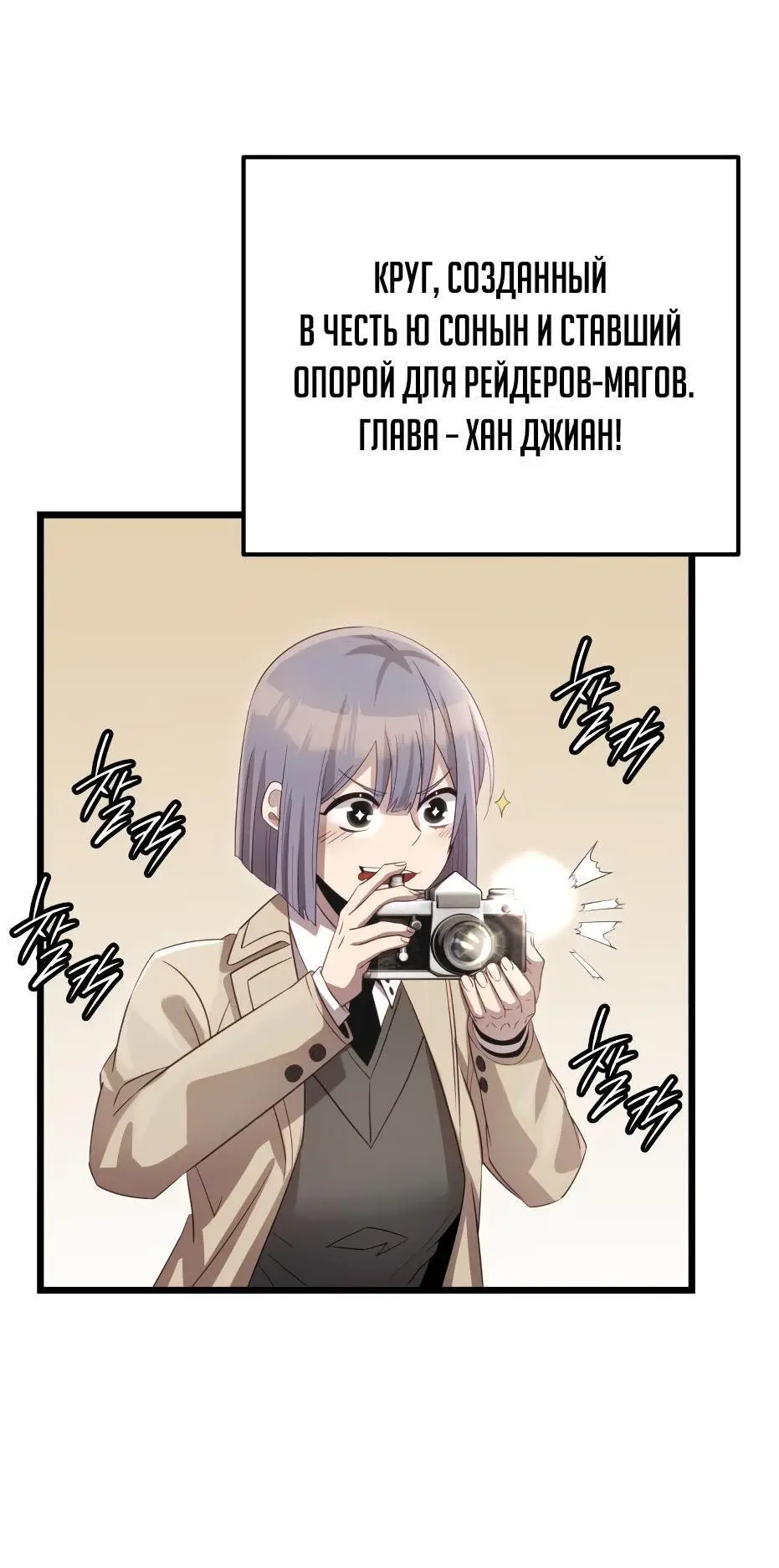 Страница 76 главы 99 манги Я получил предмет мифического класса / I got a mythical class item