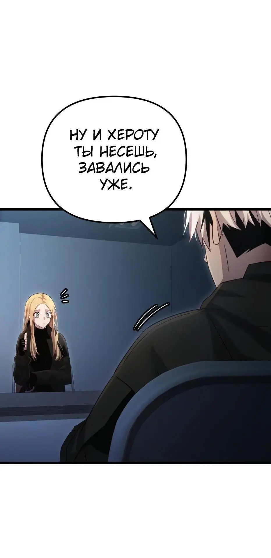 Страница 77 главы 99 манги Я получил предмет мифического класса / I got a mythical class item