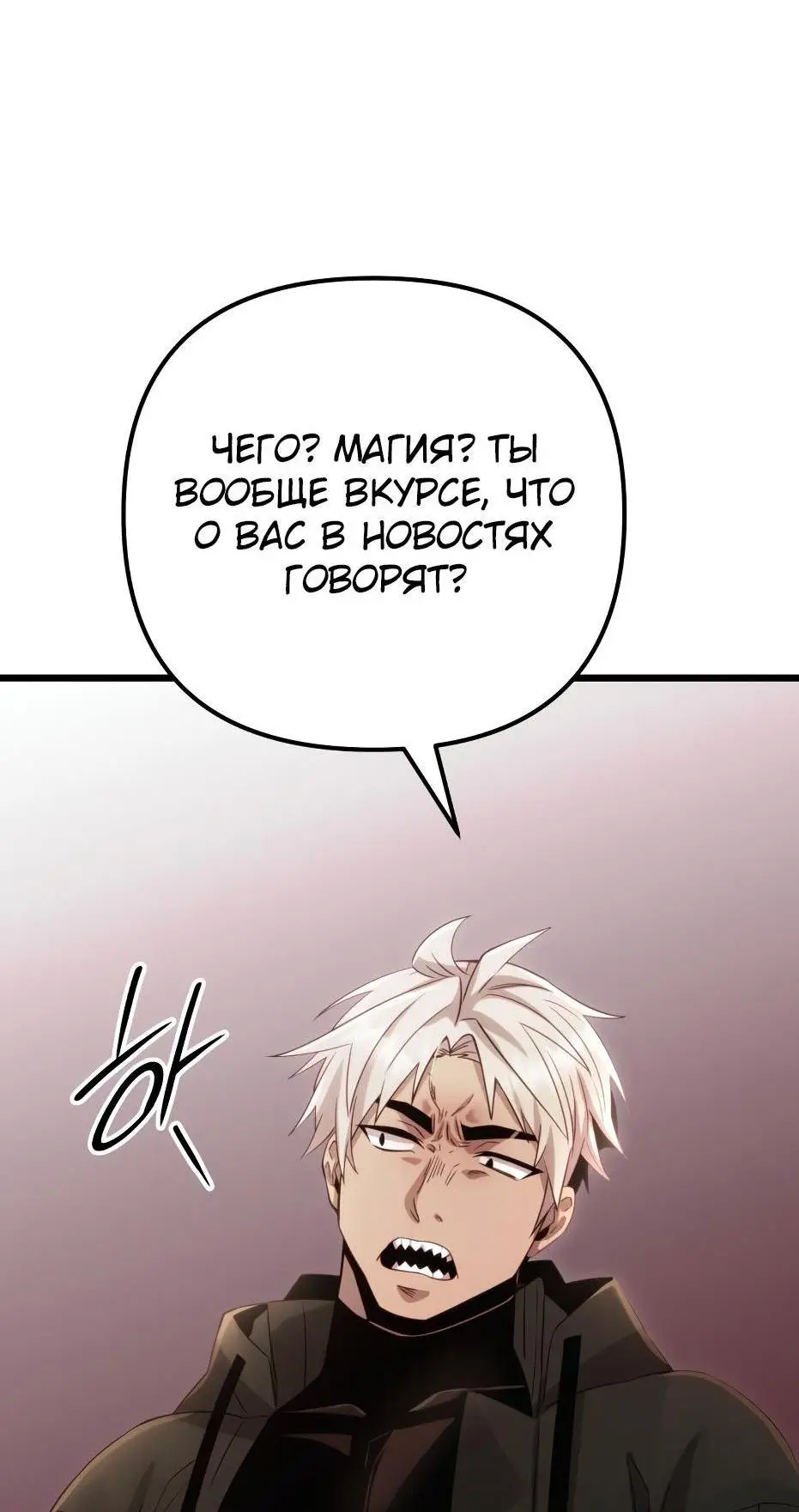 Страница 78 главы 99 манги Я получил предмет мифического класса / I got a mythical class item