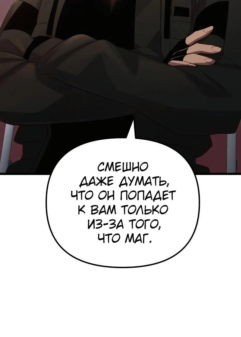 Страница 79 главы 99 манги Я получил предмет мифического класса / I got a mythical class item