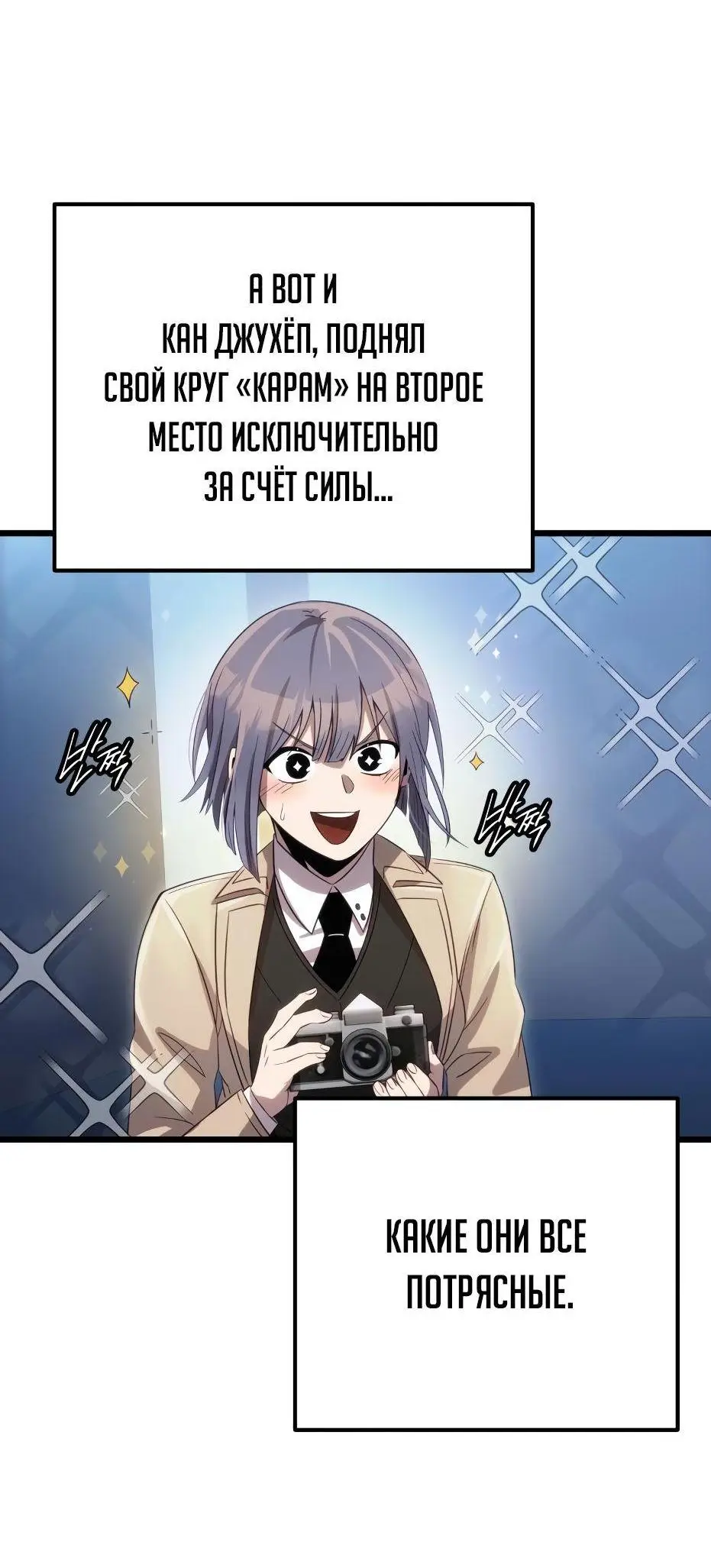 Страница 80 главы 99 манги Я получил предмет мифического класса / I got a mythical class item