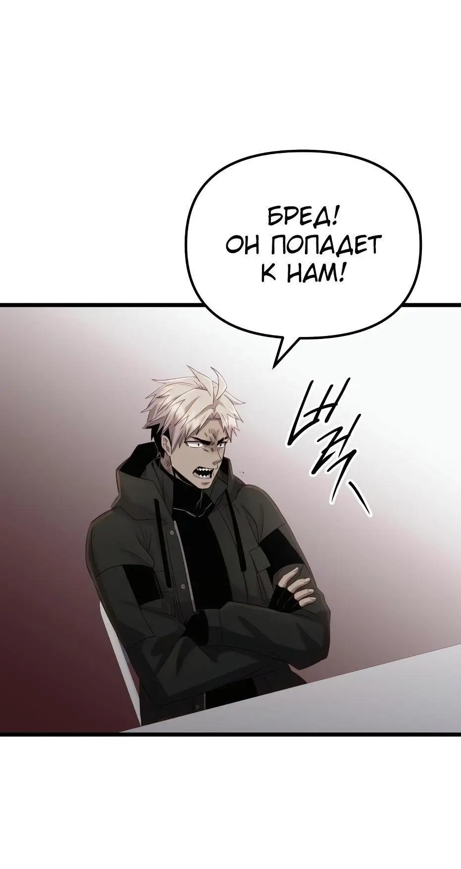 Страница 82 главы 99 манги Я получил предмет мифического класса / I got a mythical class item