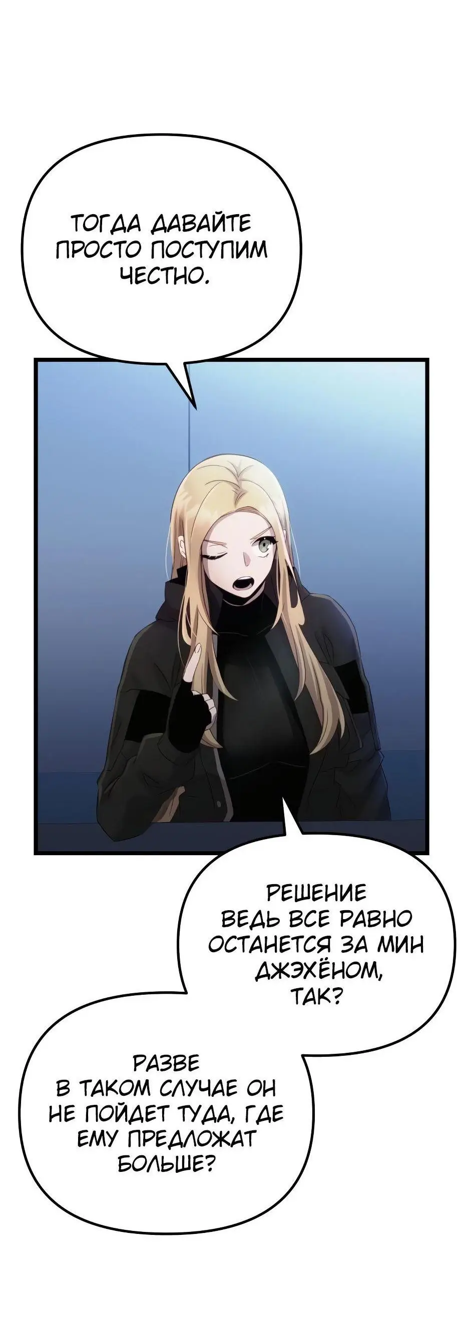 Страница 83 главы 99 манги Я получил предмет мифического класса / I got a mythical class item