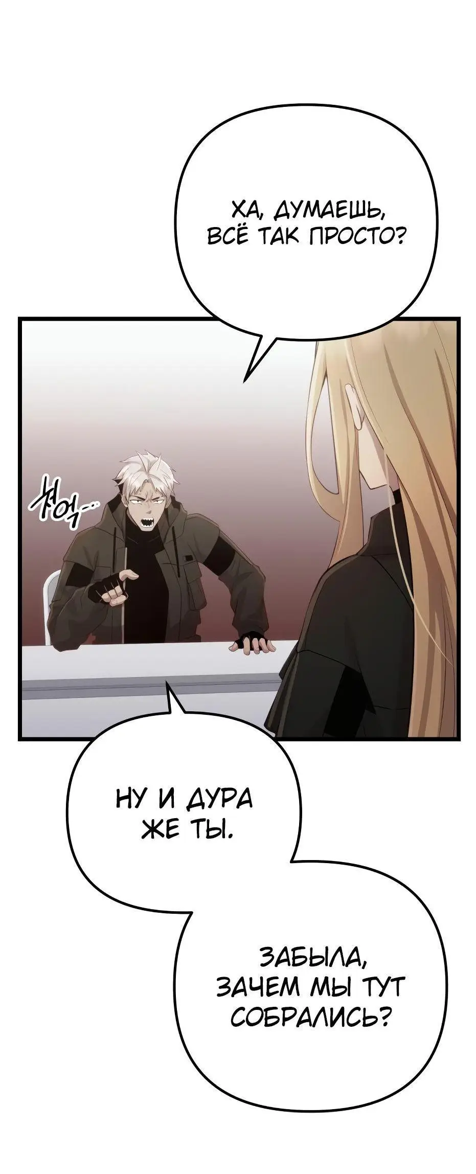 Страница 84 главы 99 манги Я получил предмет мифического класса / I got a mythical class item