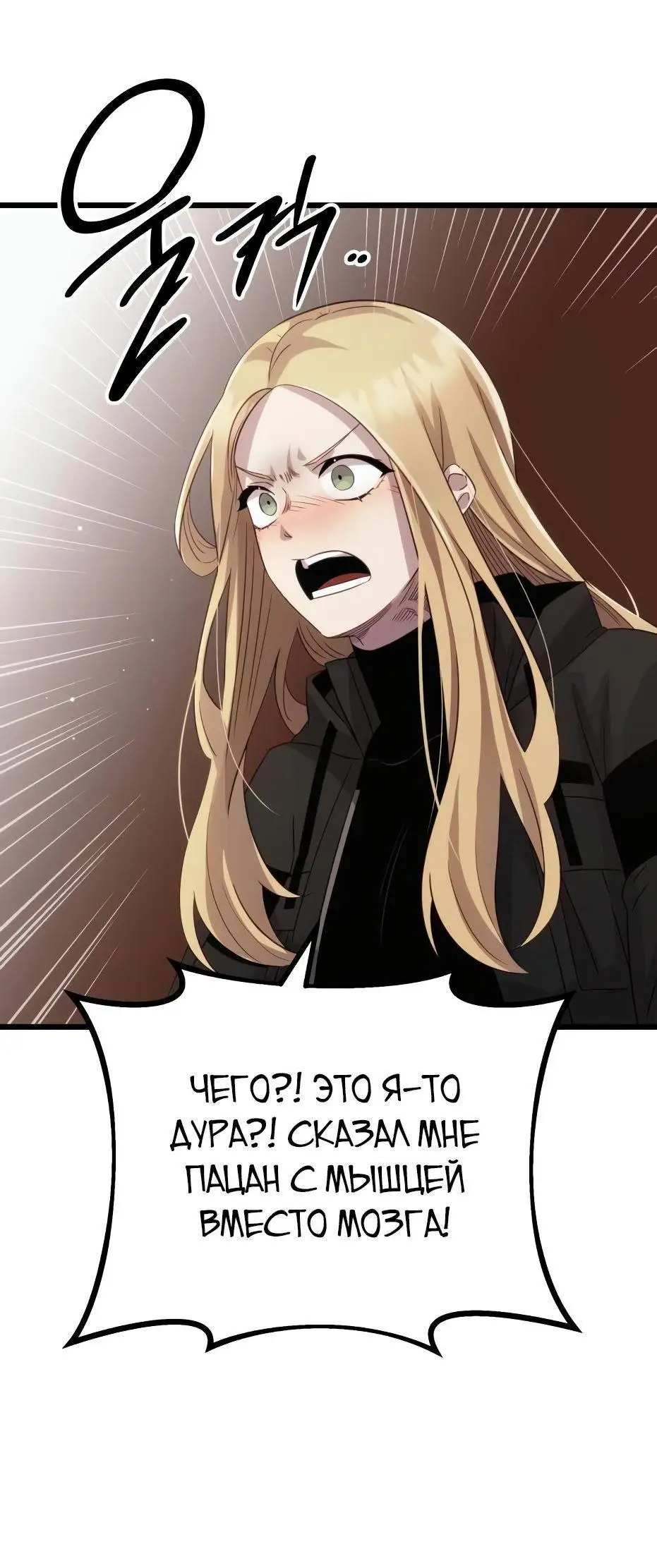 Страница 85 главы 99 манги Я получил предмет мифического класса / I got a mythical class item