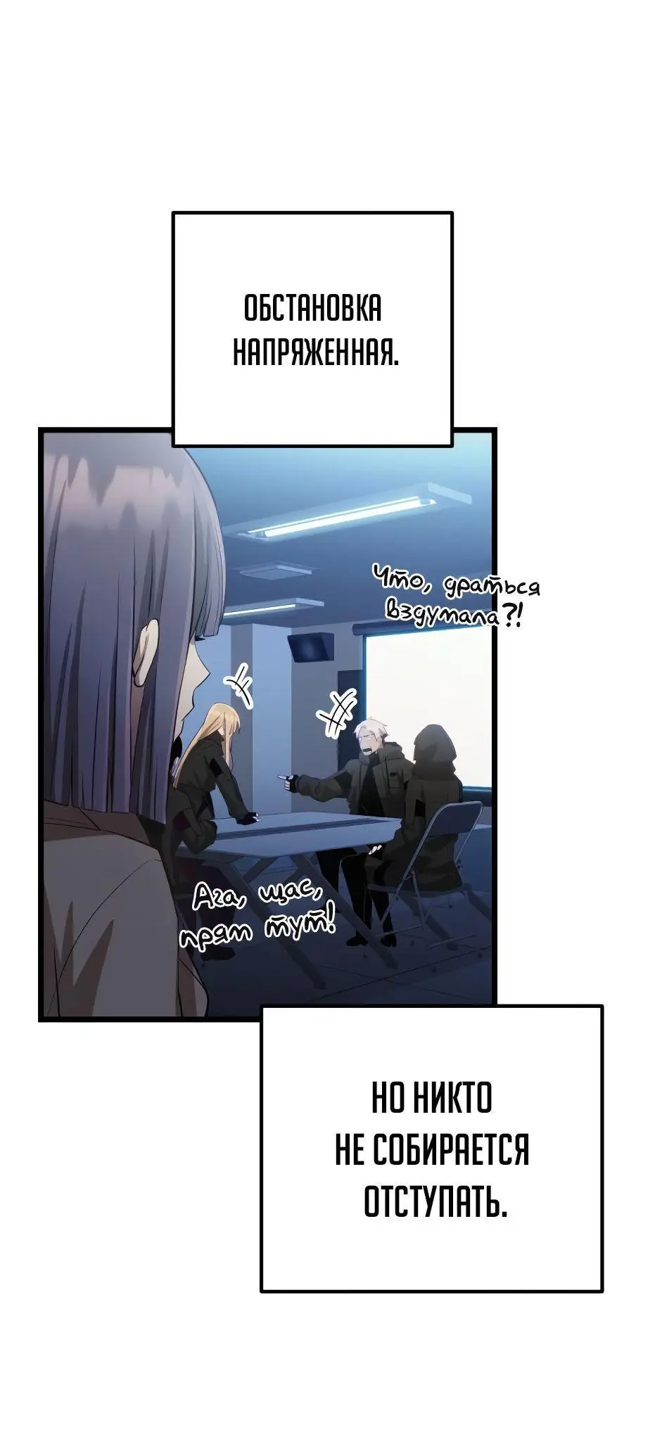 Страница 86 главы 99 манги Я получил предмет мифического класса / I got a mythical class item