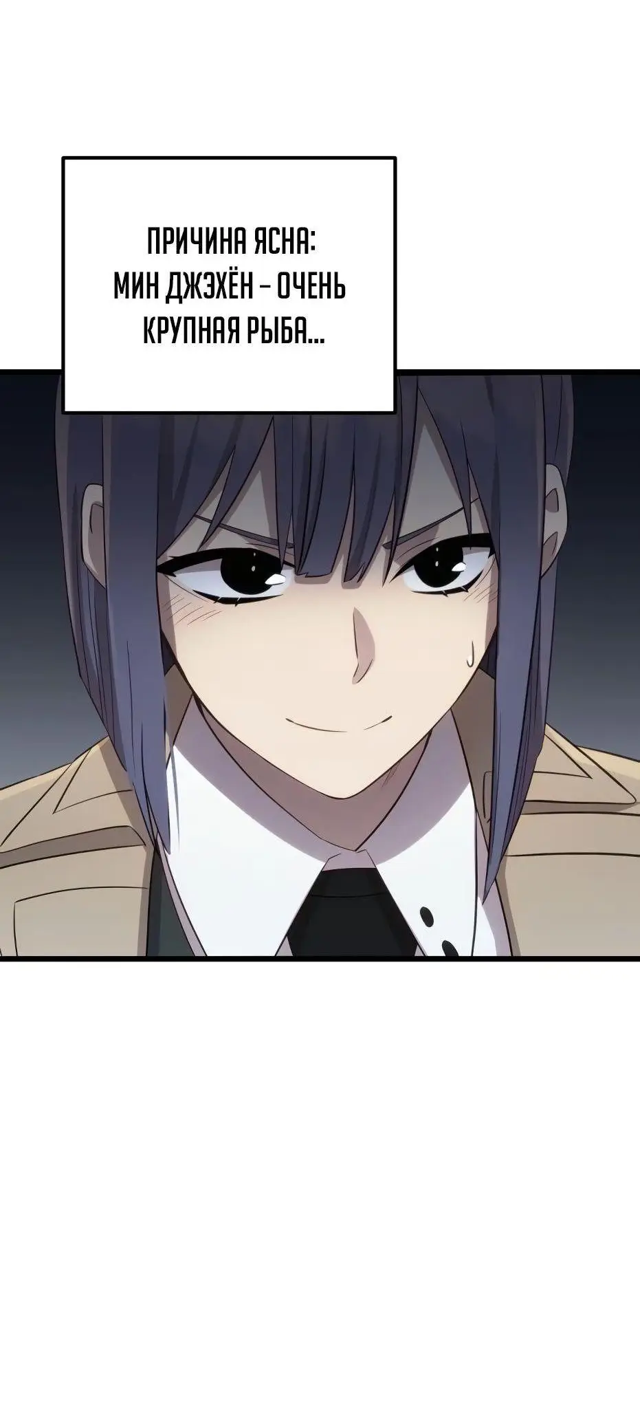 Страница 87 главы 99 манги Я получил предмет мифического класса / I got a mythical class item