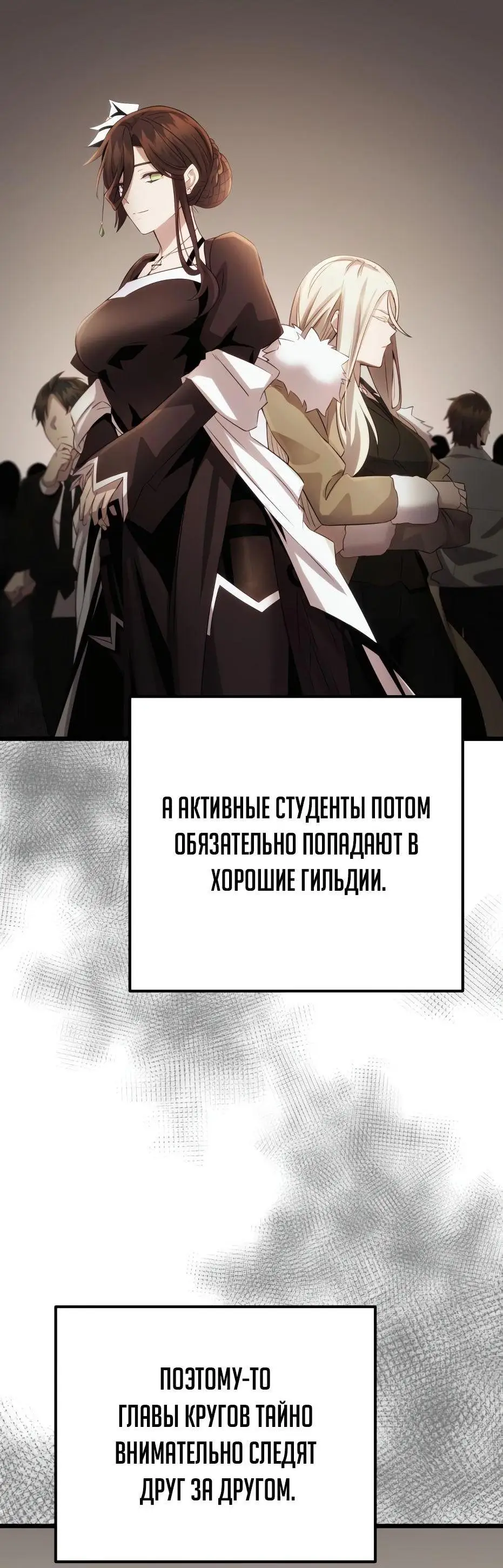 Страница 90 главы 99 манги Я получил предмет мифического класса / I got a mythical class item