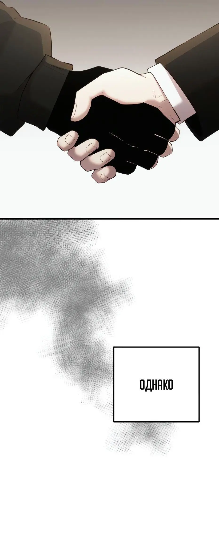 Страница 91 главы 99 манги Я получил предмет мифического класса / I got a mythical class item