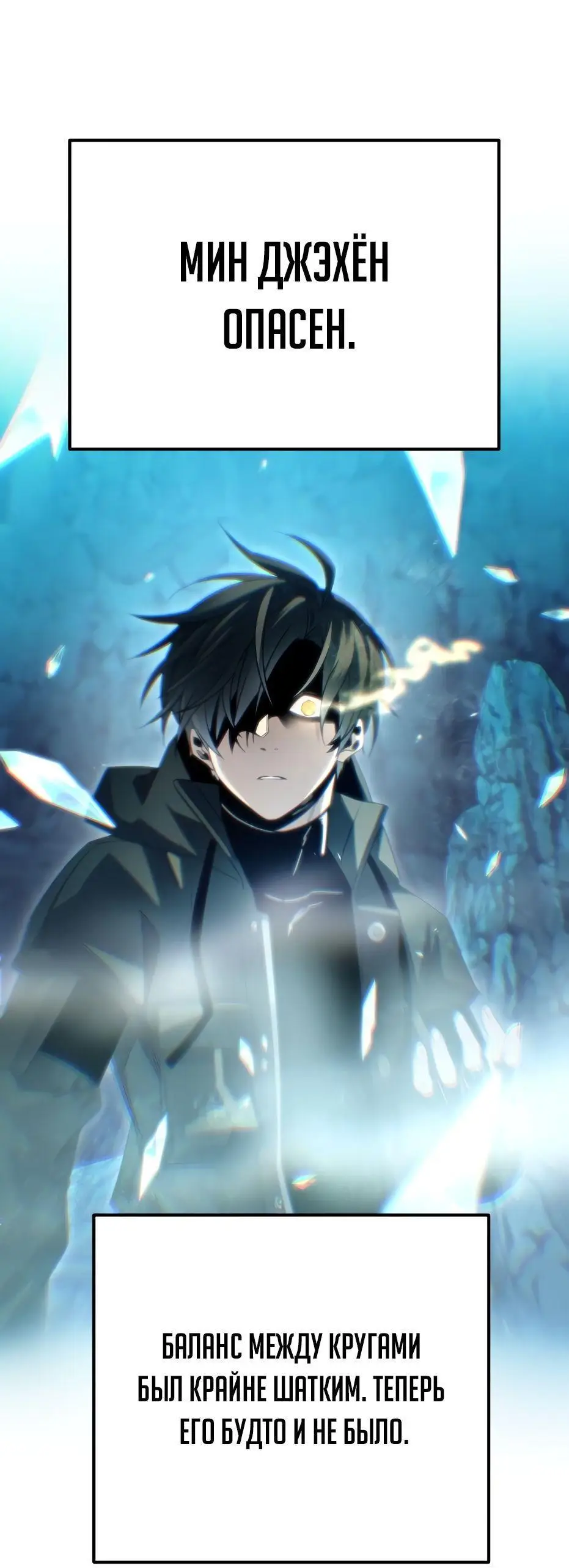 Страница 92 главы 99 манги Я получил предмет мифического класса / I got a mythical class item