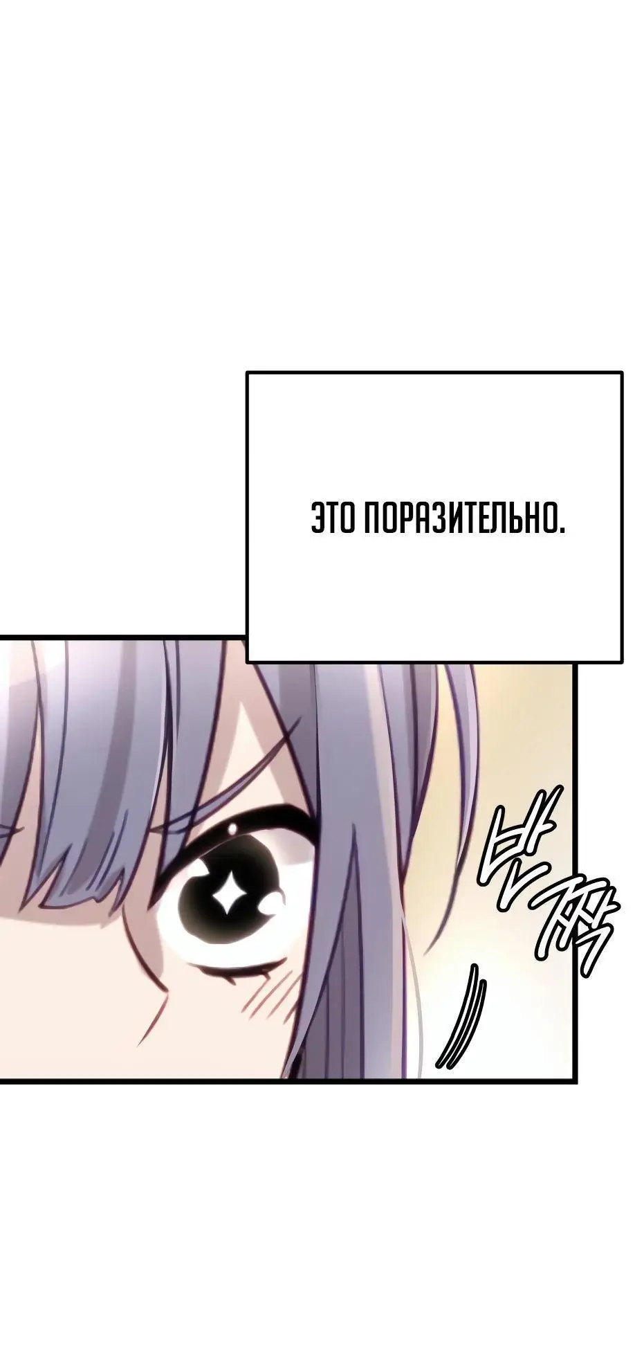 Страница 93 главы 99 манги Я получил предмет мифического класса / I got a mythical class item