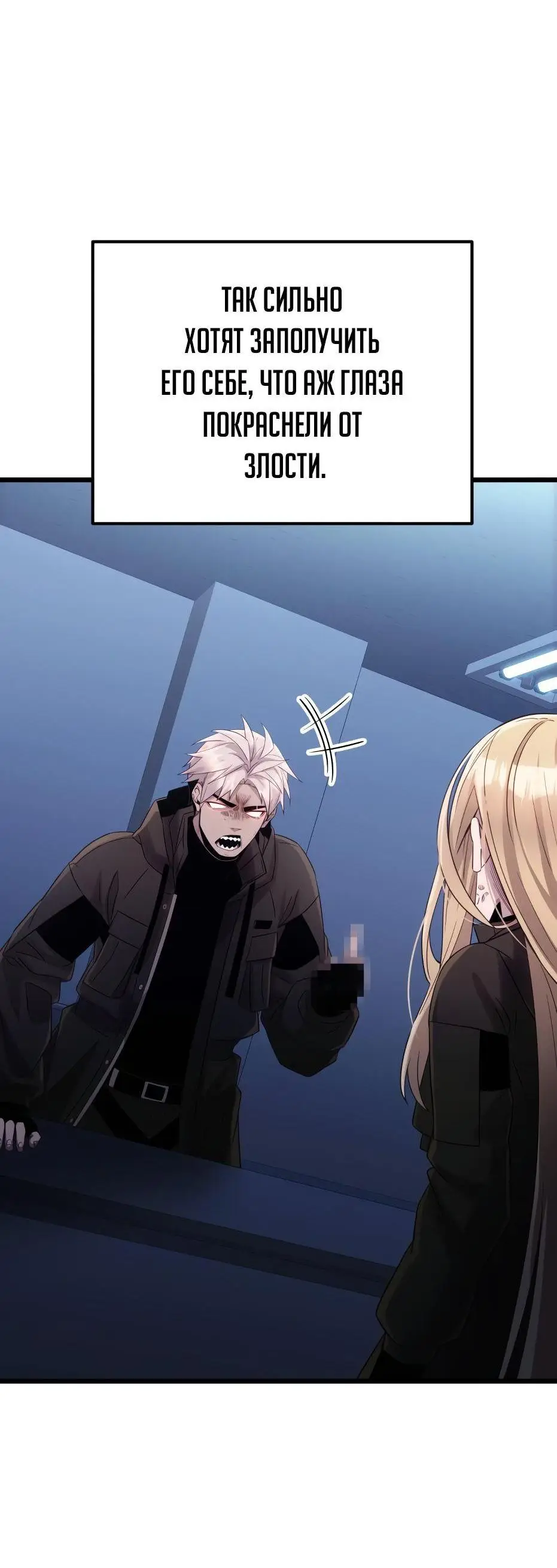 Страница 94 главы 99 манги Я получил предмет мифического класса / I got a mythical class item