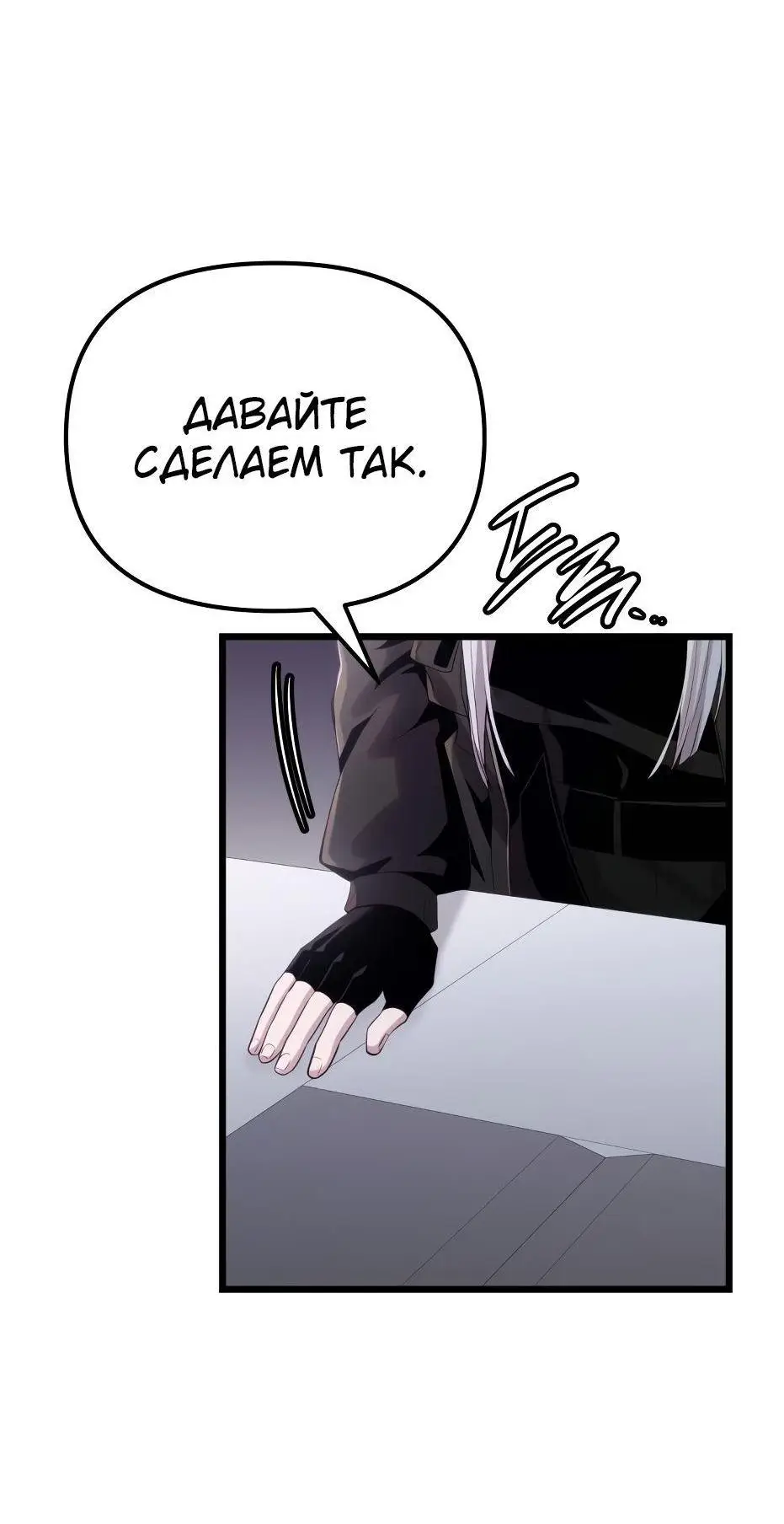 Страница 95 главы 99 манги Я получил предмет мифического класса / I got a mythical class item