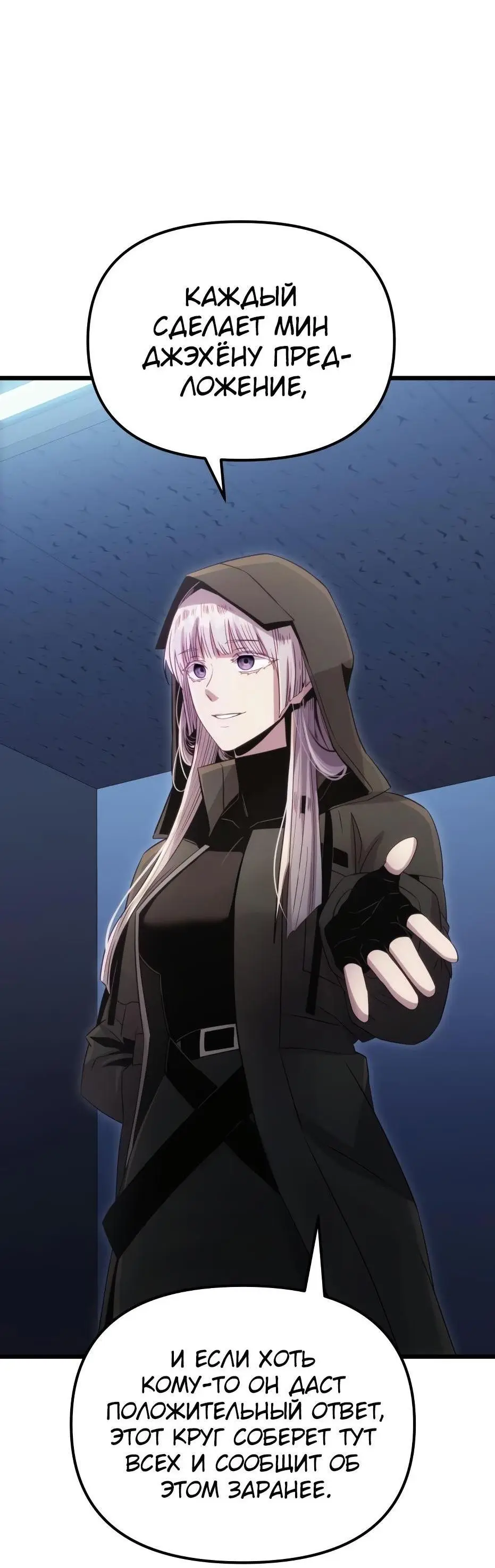 Страница 97 главы 99 манги Я получил предмет мифического класса / I got a mythical class item