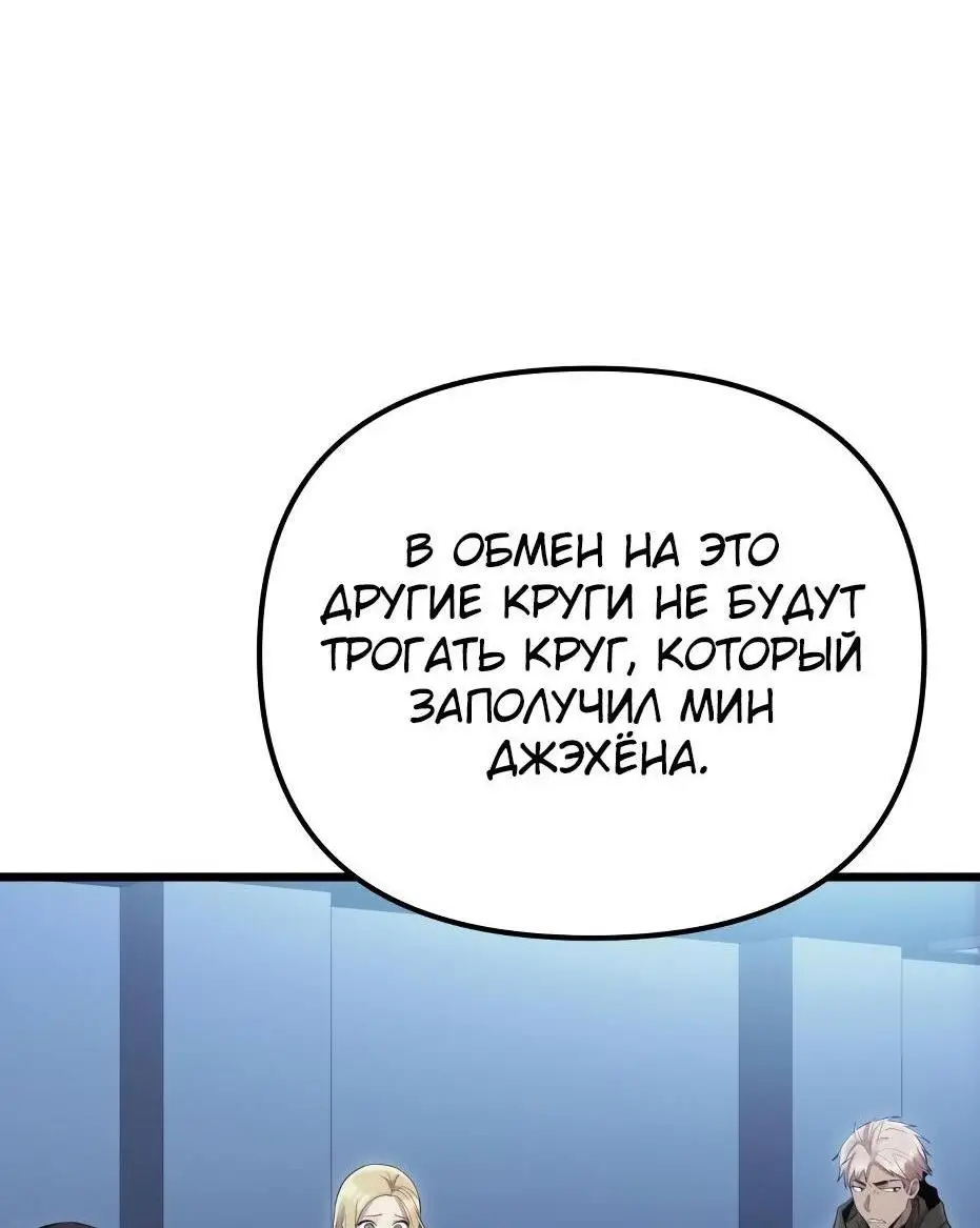 Страница 98 главы 99 манги Я получил предмет мифического класса / I got a mythical class item